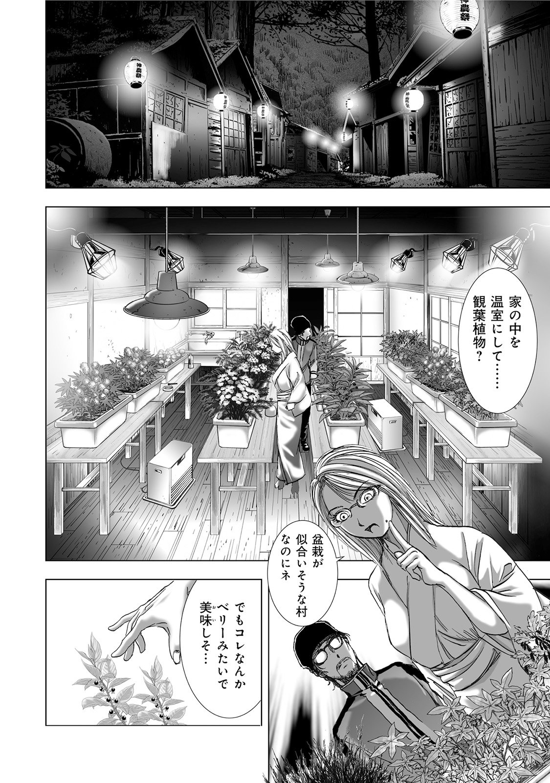 MURA MATSURI - raw - Chapter 5.4 - https://jpdd.ccdd.to/JPDD/muramatsuri/90661/ghr205tyyjb.jpg