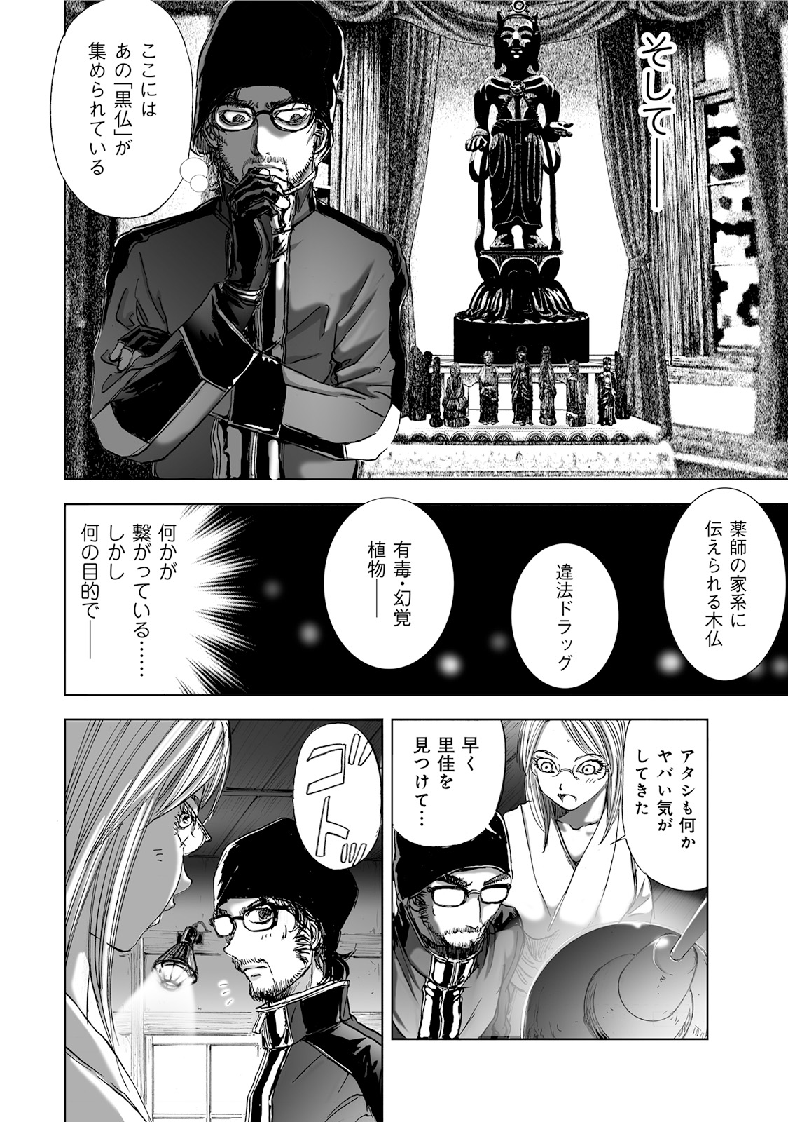 MURA MATSURI - raw - Chapter 5.4 - https://jpdd.ccdd.to/JPDD/muramatsuri/90661/og2d2kvkcff.jpg