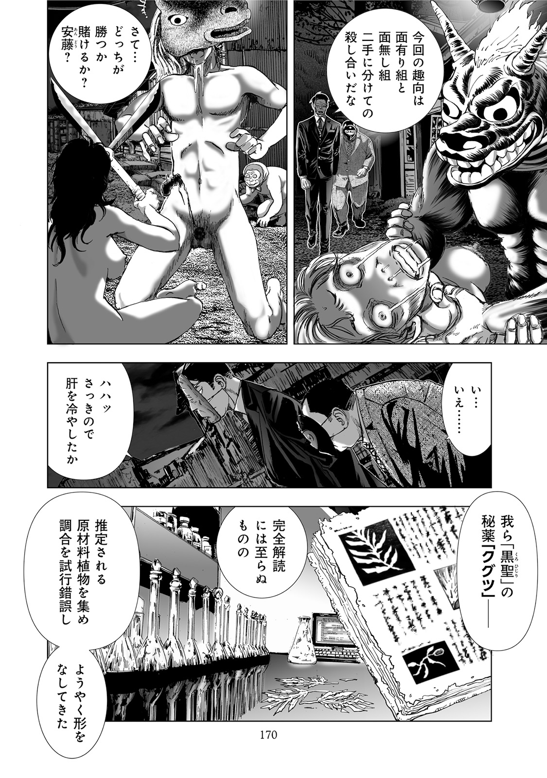 MURA MATSURI - raw - Chapter 5.4 - https://jpdd.ccdd.to/JPDD/muramatsuri/90661/sxa2exzpkoe.jpg