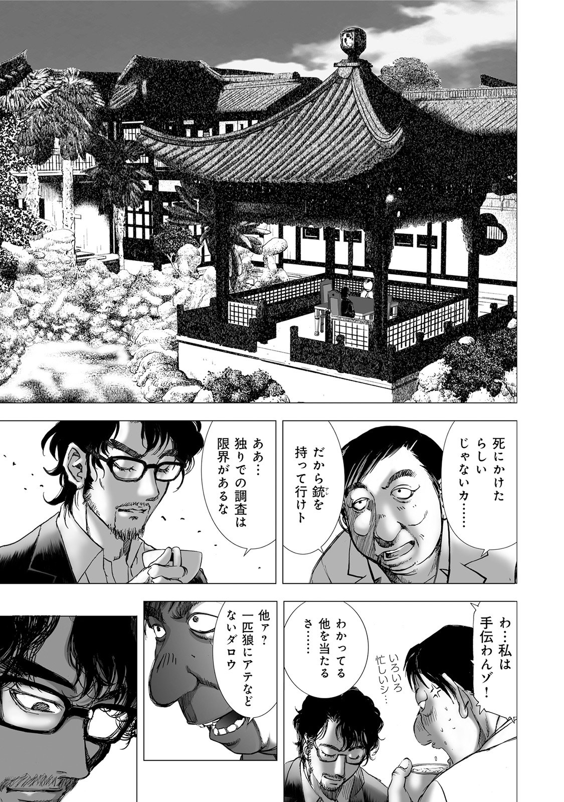 MURA MATSURI - raw - Chapter 5.4 - https://jpdd.ccdd.to/JPDD/muramatsuri/90661/ysh03qpolce.jpg