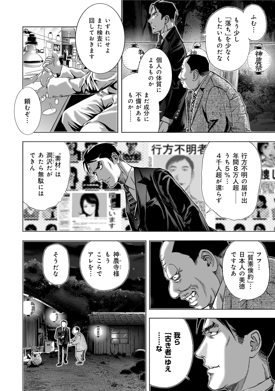 MURA MATSURI - raw - Chapter 5.4 - https://jpdd.ccdd.to/JPDD/muramatsuri/90661/yszslgmqwcd.jpg