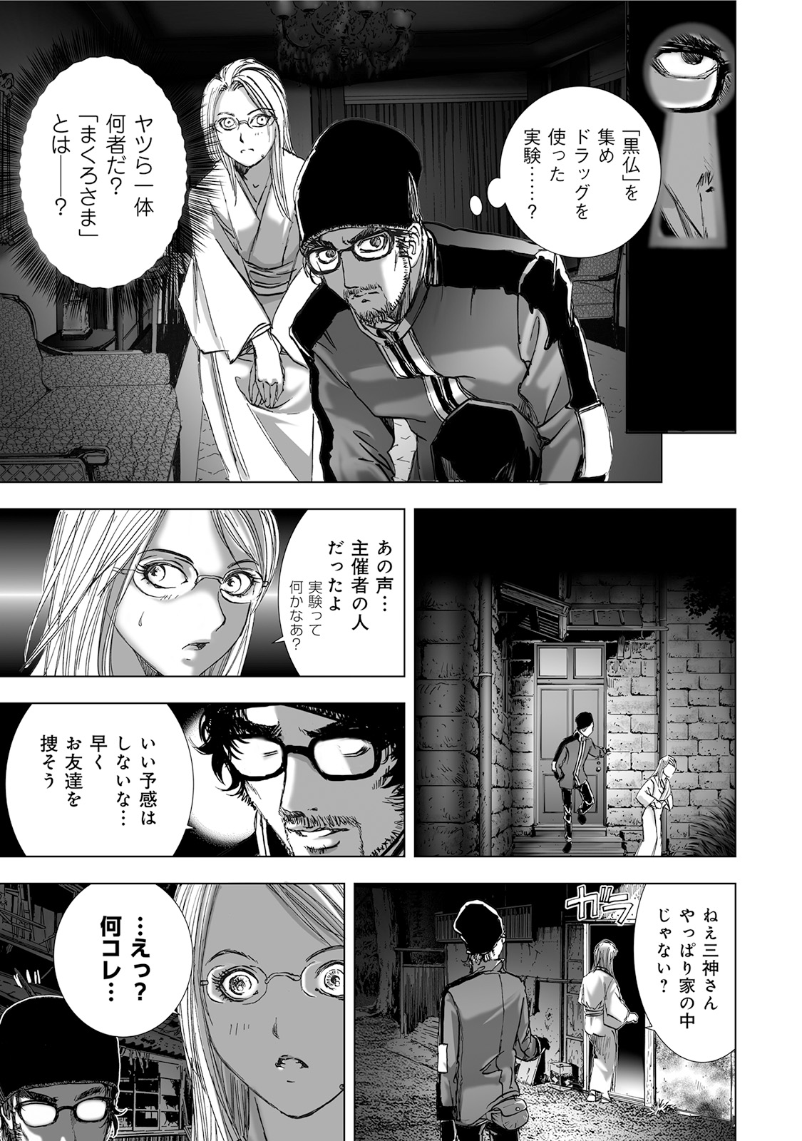 MURA MATSURI - raw - Chapter 5.3 - https://jpdd.ccdd.to/JPDD/muramatsuri/90662/4w0ygiqrl1i.jpg