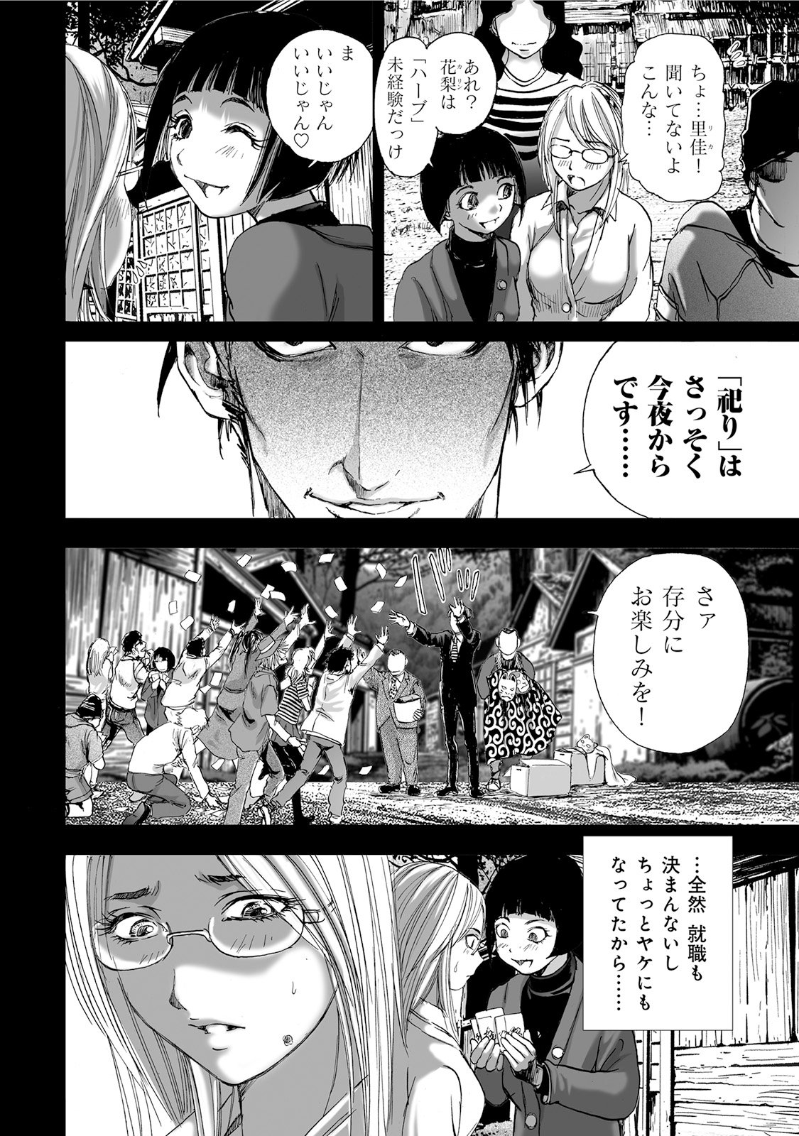 MURA MATSURI - raw - Chapter 5.3 - https://jpdd.ccdd.to/JPDD/muramatsuri/90662/51ck1xawe1v.jpg