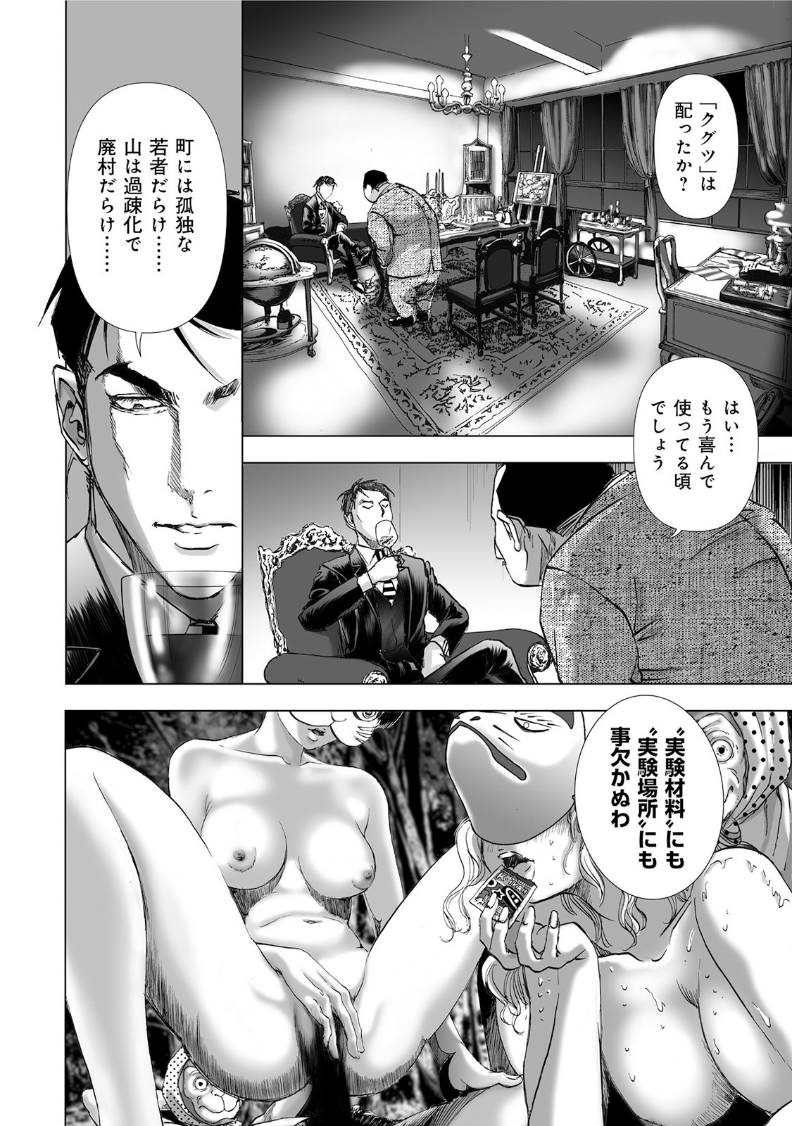 MURA MATSURI - raw - Chapter 5.3 - https://jpdd.ccdd.to/JPDD/muramatsuri/90662/pwa45ncc1nr.jpg