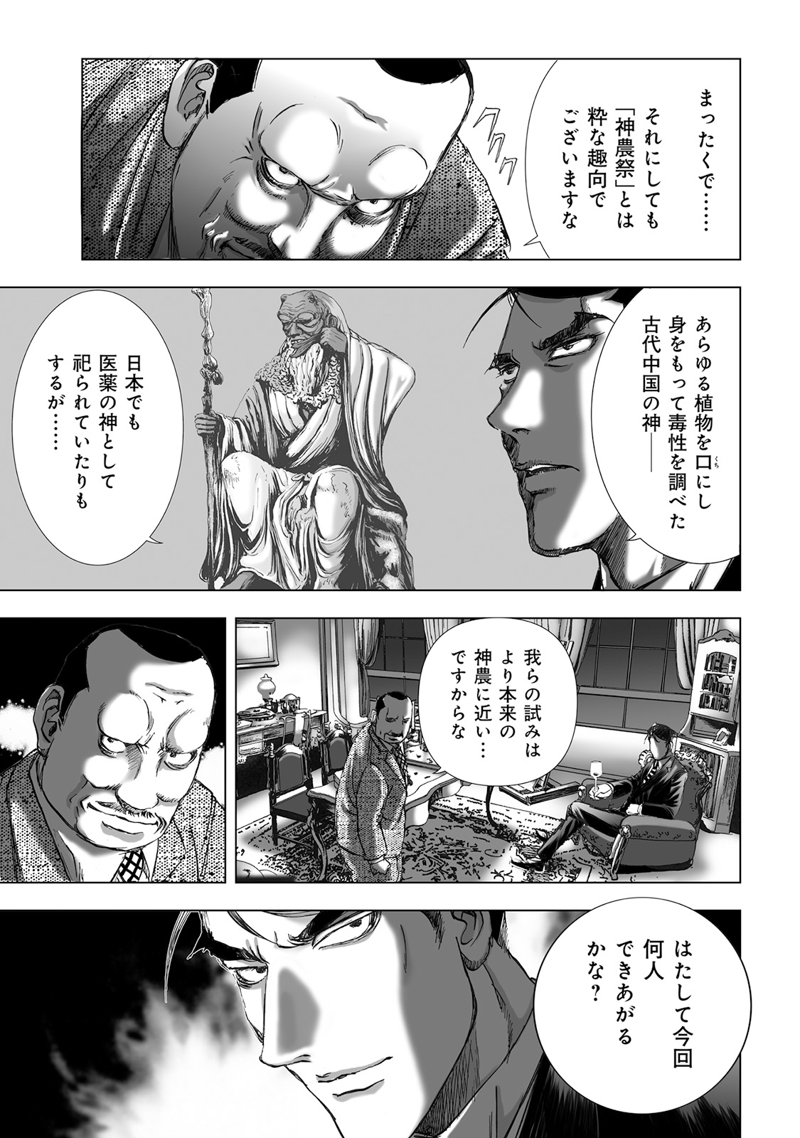 MURA MATSURI - raw - Chapter 5.3 - https://jpdd.ccdd.to/JPDD/muramatsuri/90662/uxxf0hw4yul.jpg