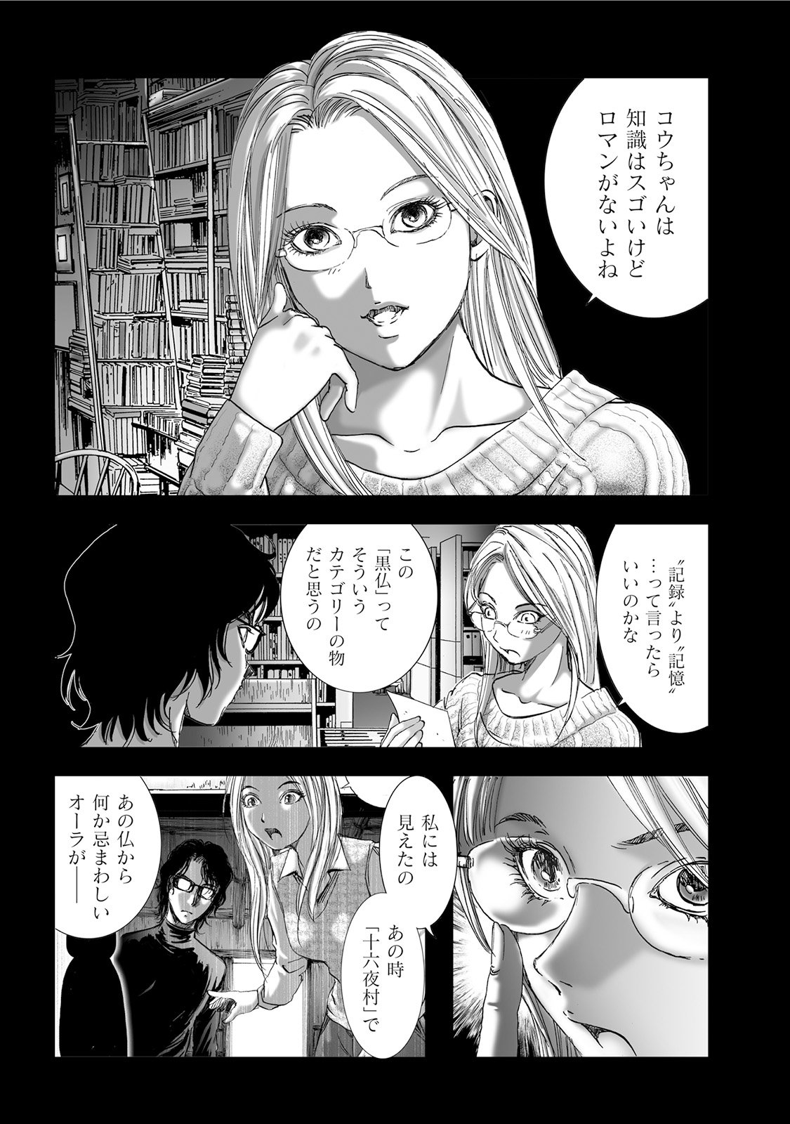 MURA MATSURI - raw - Chapter 5.2 - https://jpdd.ccdd.to/JPDD/muramatsuri/90663/13ltxsv3e4e.jpg