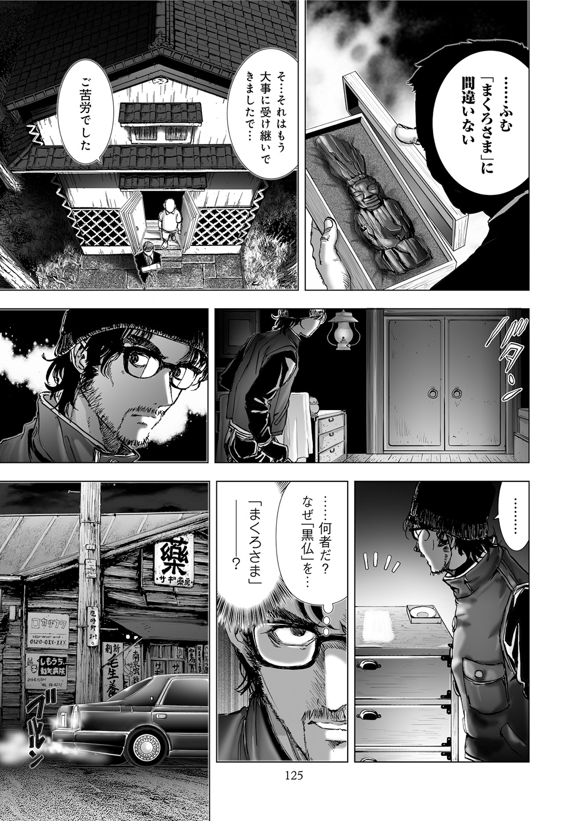 MURA MATSURI - raw - Chapter 5.2 - https://jpdd.ccdd.to/JPDD/muramatsuri/90663/wpx3fvbdije.jpg
