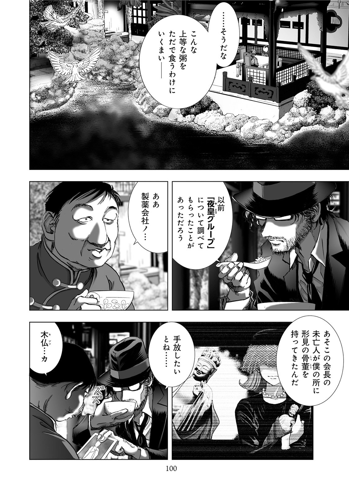MURA MATSURI - raw - Chapter 5 - https://jpdd.ccdd.to/JPDD/muramatsuri/90664/0s53cjm3qup.jpg
