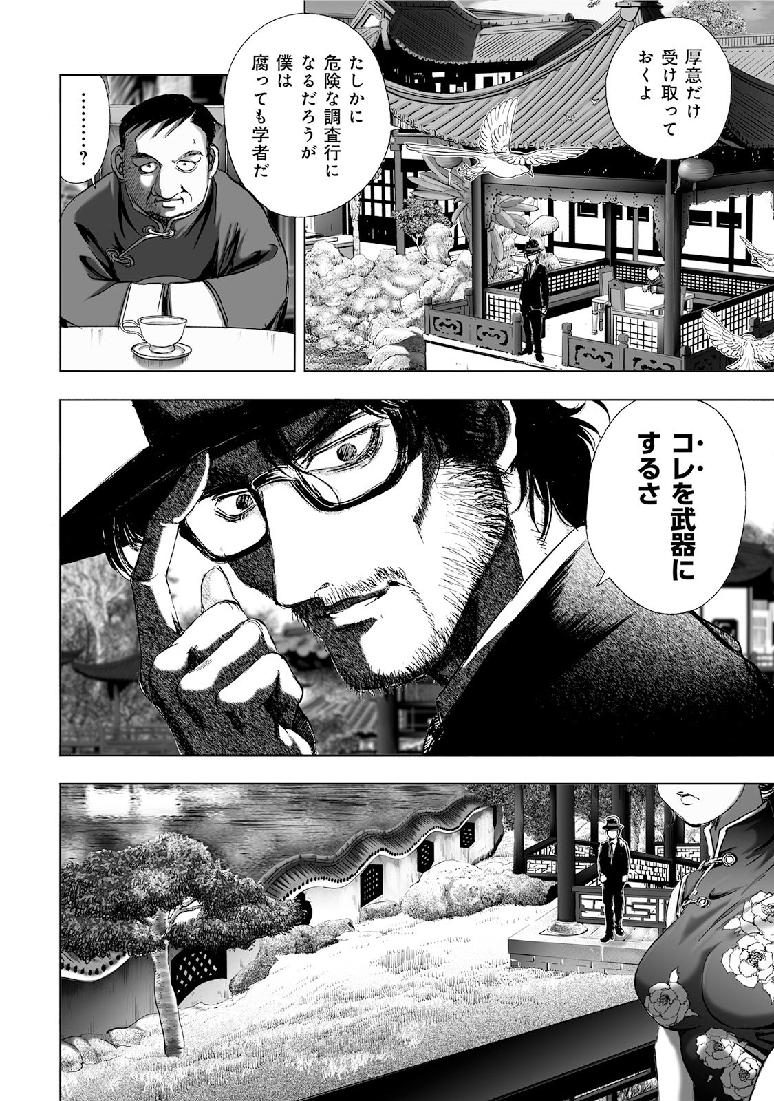MURA MATSURI - raw - Chapter 5 - https://jpdd.ccdd.to/JPDD/muramatsuri/90664/3bvaoxwkazf.jpg