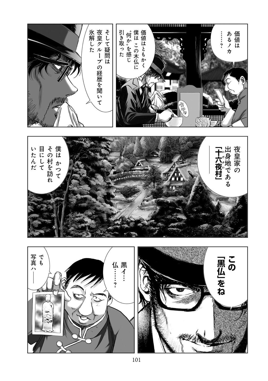 MURA MATSURI - raw - Chapter 5 - https://jpdd.ccdd.to/JPDD/muramatsuri/90664/aqu5wxld5kl.jpg