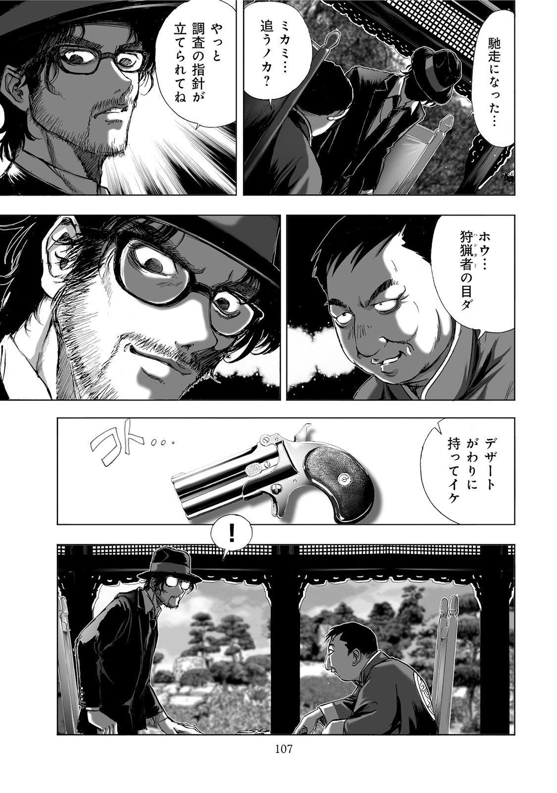 MURA MATSURI - raw - Chapter 5 - https://jpdd.ccdd.to/JPDD/muramatsuri/90664/p2qexvw3khk.jpg