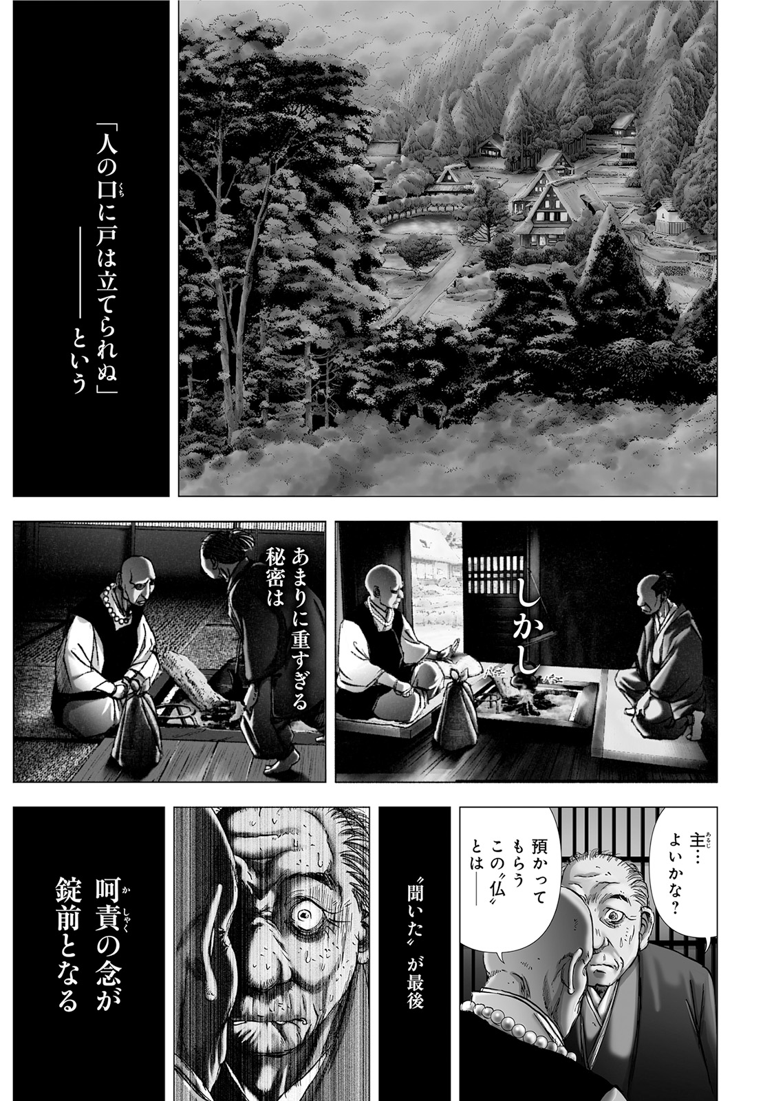 MURA MATSURI - raw - Chapter 5 - https://jpdd.ccdd.to/JPDD/muramatsuri/90664/qad1ahylf42.jpg