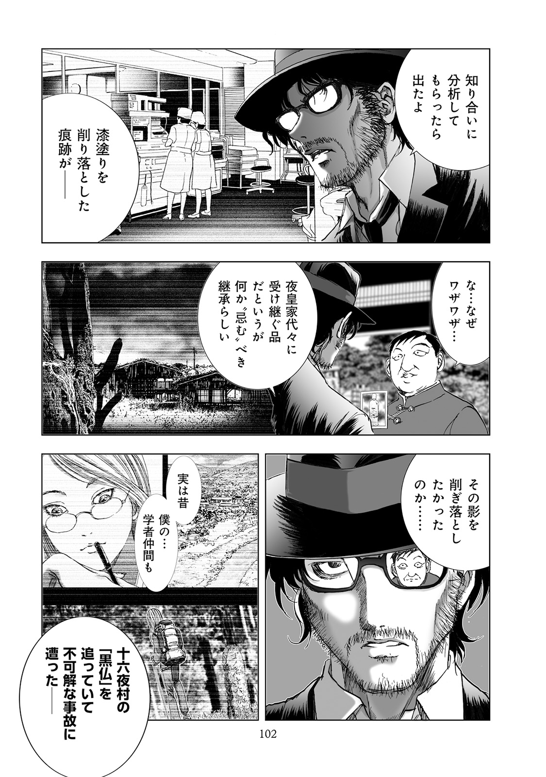 MURA MATSURI - raw - Chapter 5 - https://jpdd.ccdd.to/JPDD/muramatsuri/90664/tc3xh21ke13.jpg