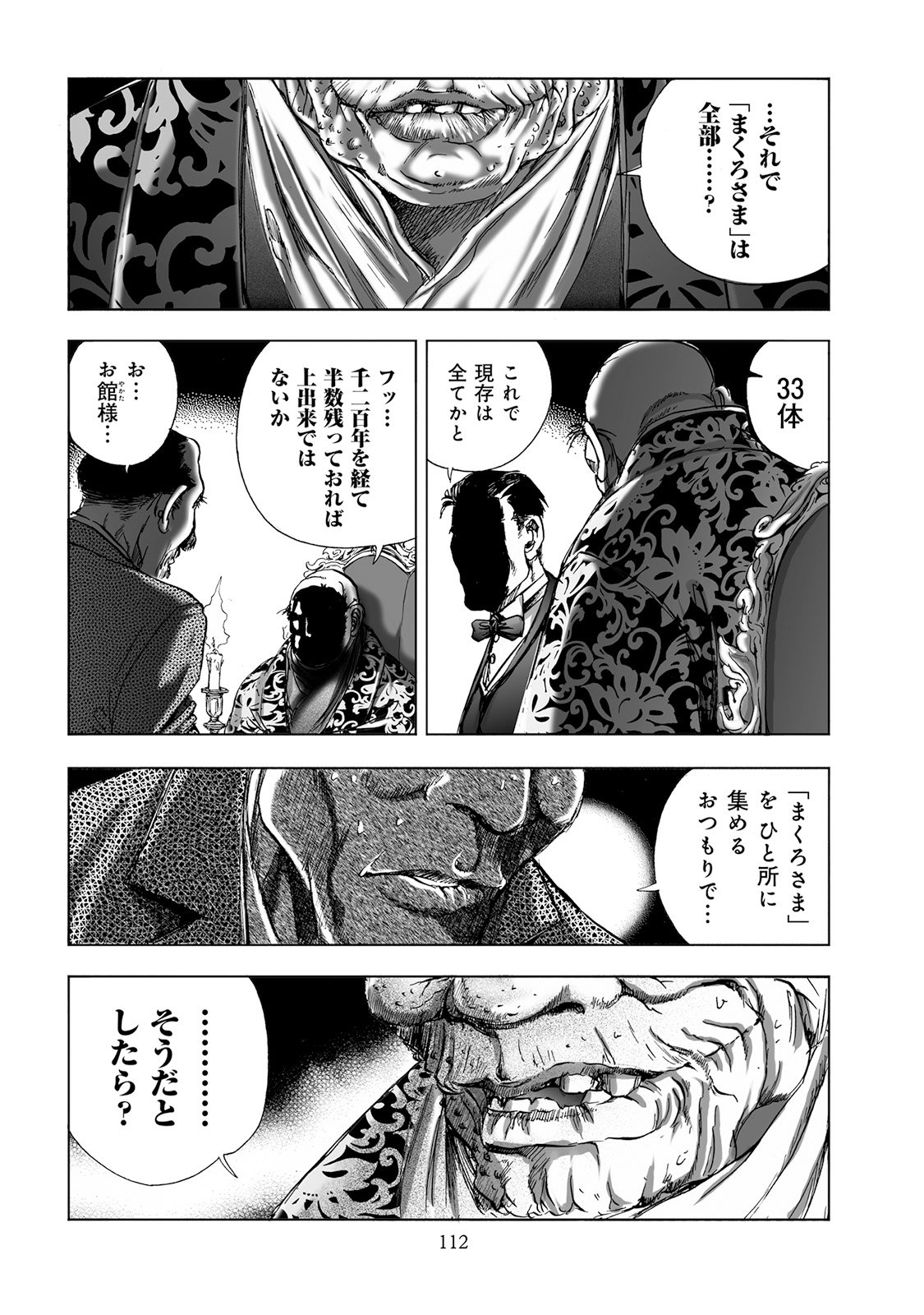 MURA MATSURI - raw - Chapter 5 - https://jpdd.ccdd.to/JPDD/muramatsuri/90664/wbwiswviae2.jpg