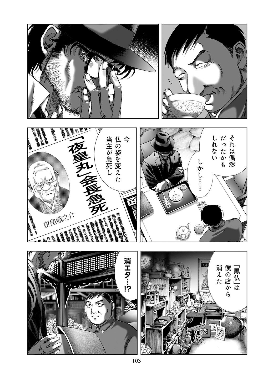 MURA MATSURI - raw - Chapter 5 - https://jpdd.ccdd.to/JPDD/muramatsuri/90664/z5j1245wlrj.jpg