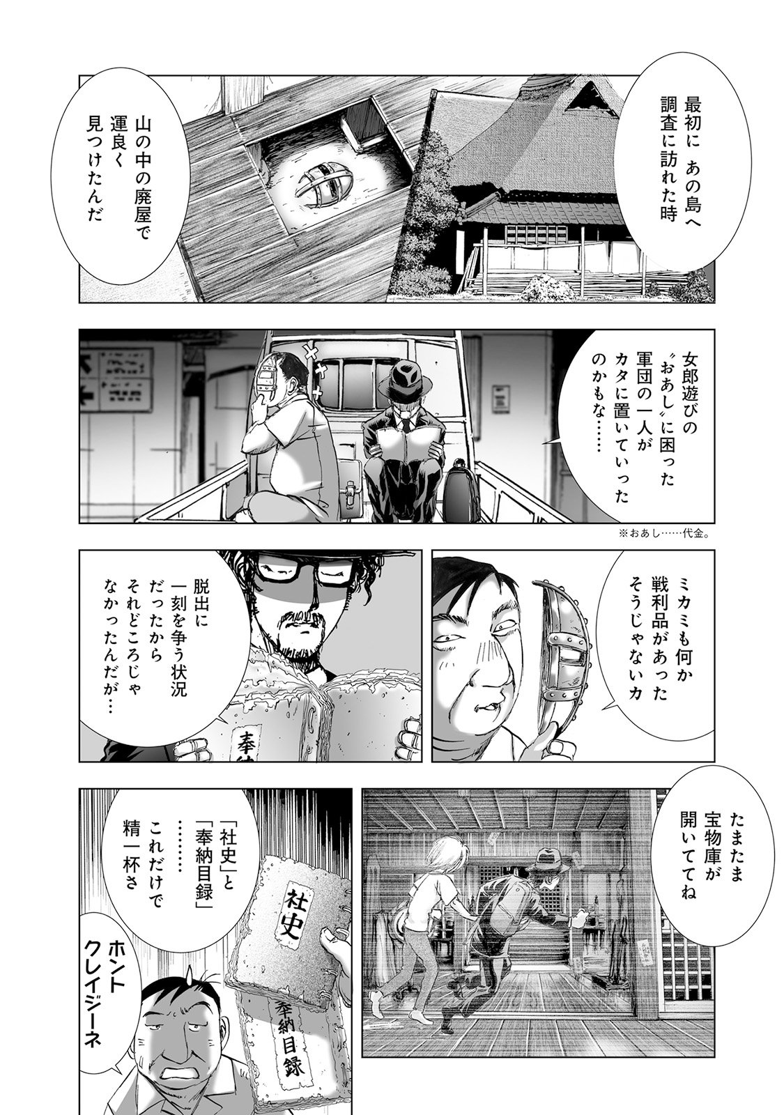 MURA MATSURI - raw - Chapter 4.6 - https://jpdd.ccdd.to/JPDD/muramatsuri/90665/j2ngmv0eqas.jpg