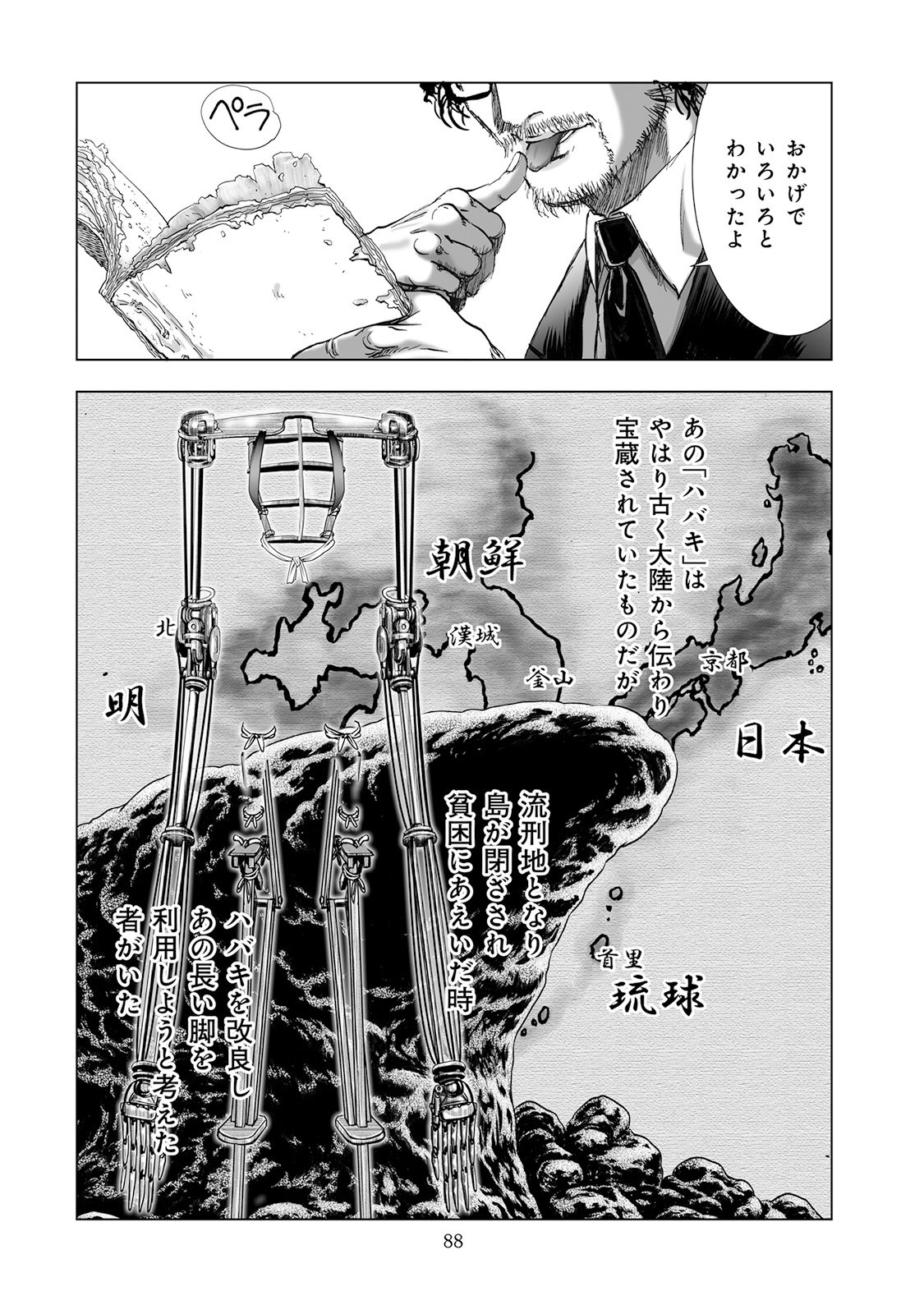 MURA MATSURI - raw - Chapter 4.6 - https://jpdd.ccdd.to/JPDD/muramatsuri/90665/xxpeamiwbqq.jpg
