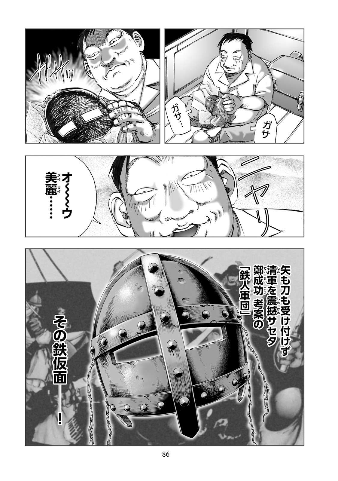 MURA MATSURI - raw - Chapter 4.6 - https://jpdd.ccdd.to/JPDD/muramatsuri/90665/zhsysmetj3f.jpg