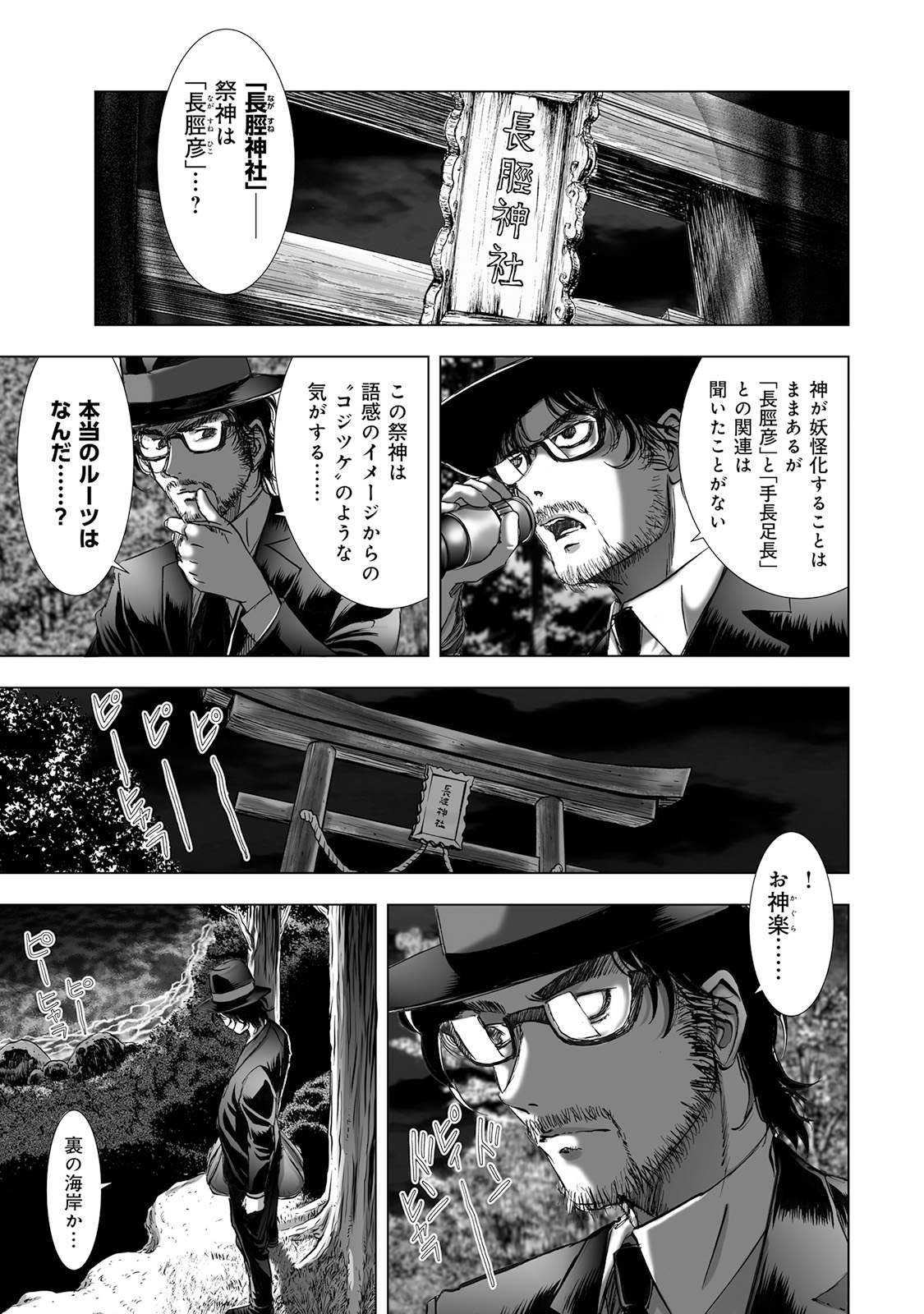 MURA MATSURI - raw - Chapter 4.5 - https://jpdd.ccdd.to/JPDD/muramatsuri/90666/e1c251yqsks.jpg