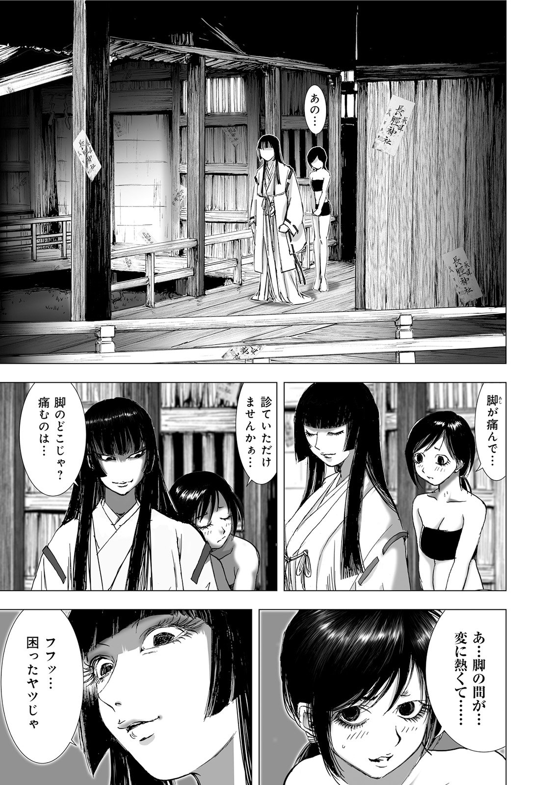 MURA MATSURI - raw - Chapter 4.5 - https://jpdd.ccdd.to/JPDD/muramatsuri/90666/i0dzk3u4pm1.jpg