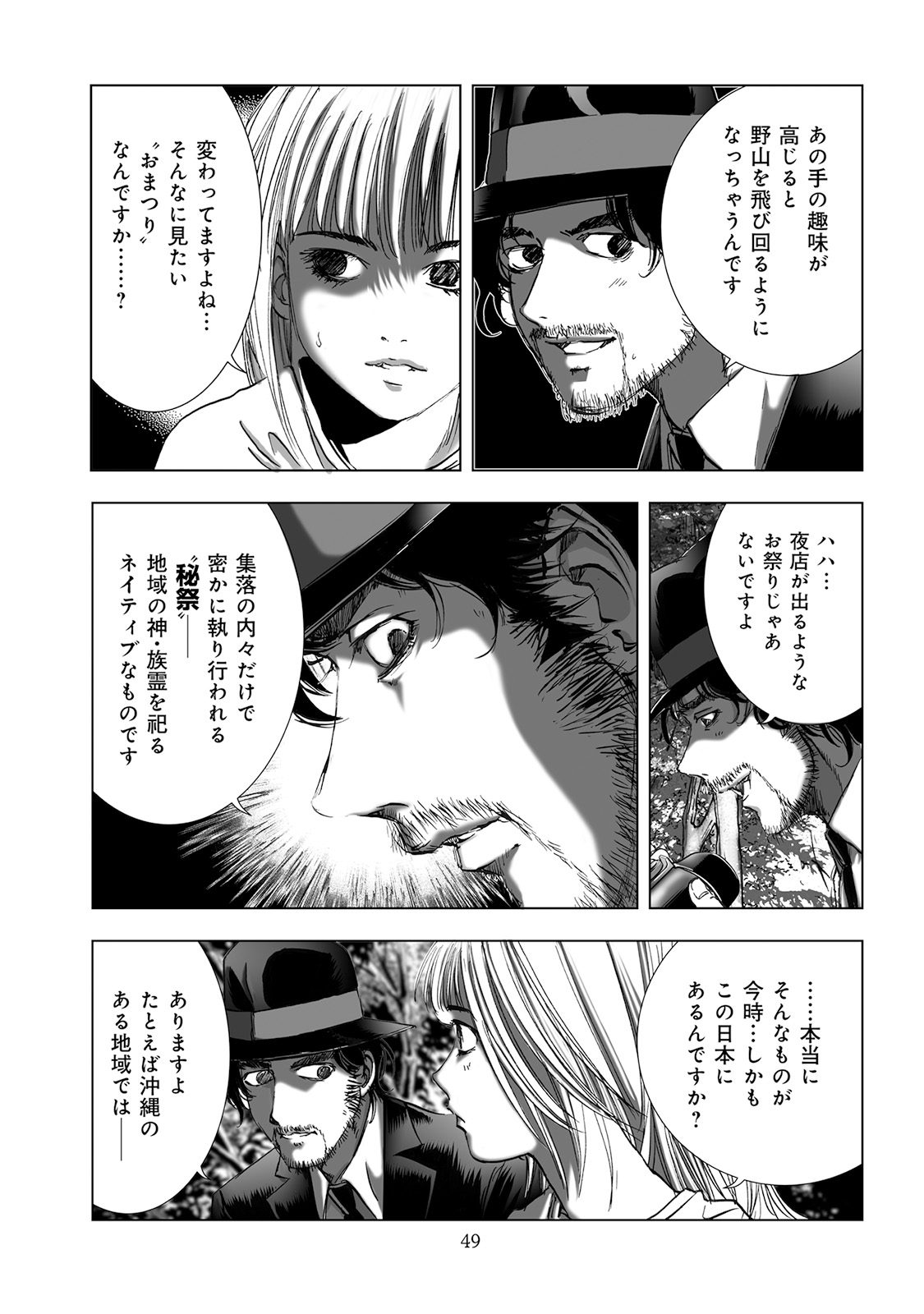 MURA MATSURI - raw - Chapter 4.5 - https://jpdd.ccdd.to/JPDD/muramatsuri/90666/whdpztib1u3.jpg