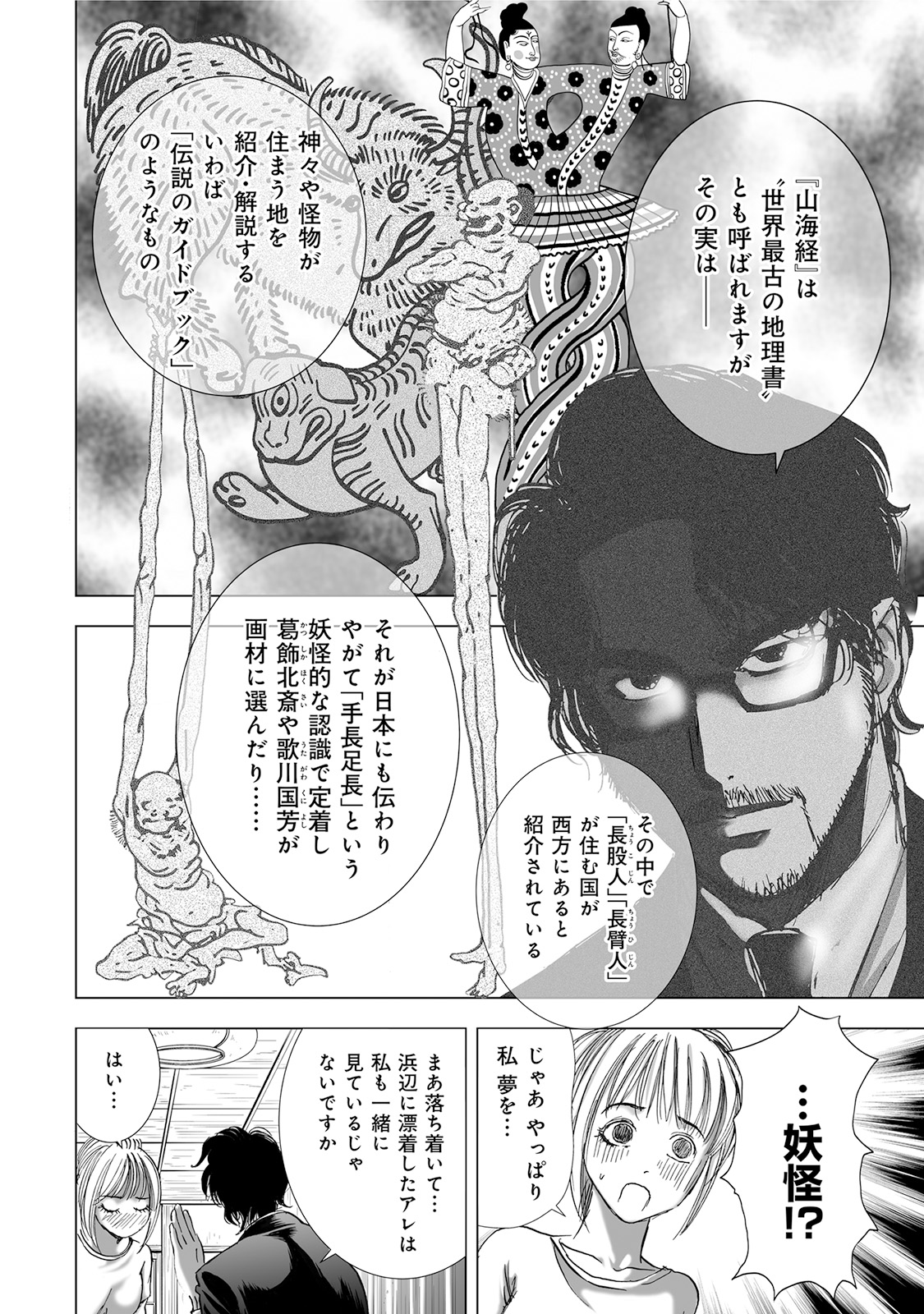 MURA MATSURI - raw - Chapter 4.4 - https://jpdd.ccdd.to/JPDD/muramatsuri/90667/cmksth33dec.jpg