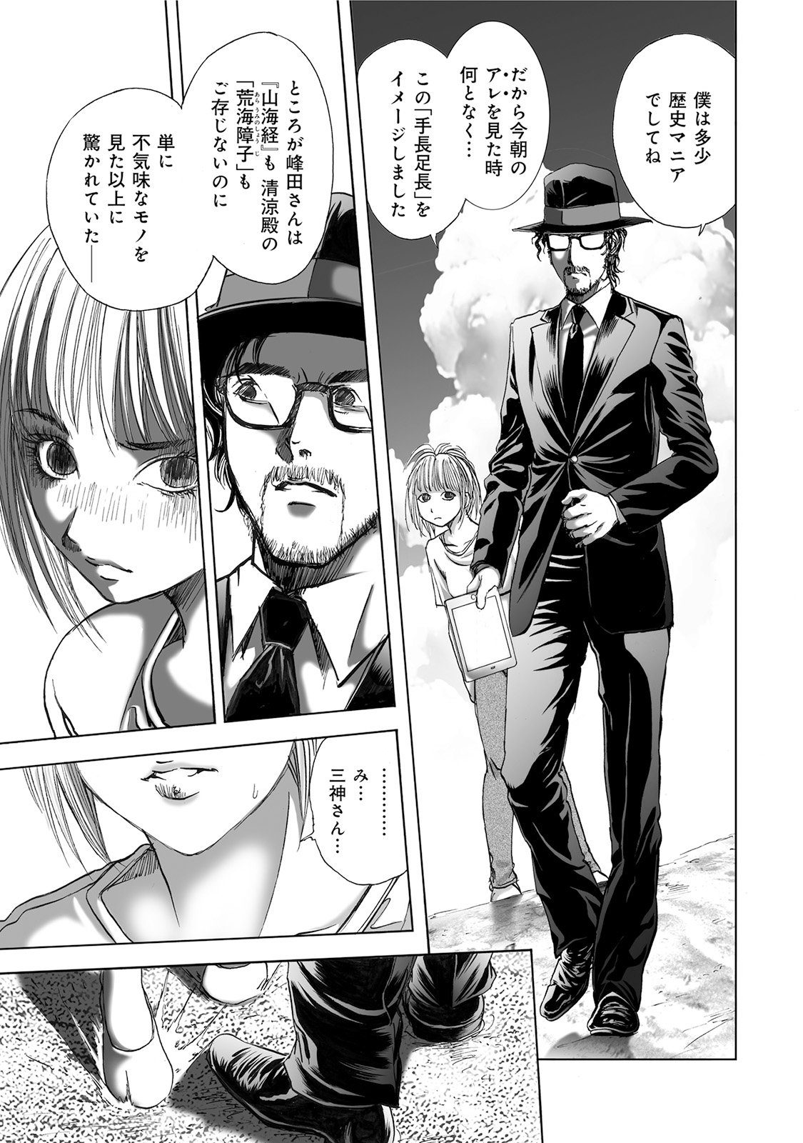 MURA MATSURI - raw - Chapter 4.4 - https://jpdd.ccdd.to/JPDD/muramatsuri/90667/eiwrgu20qle.jpg