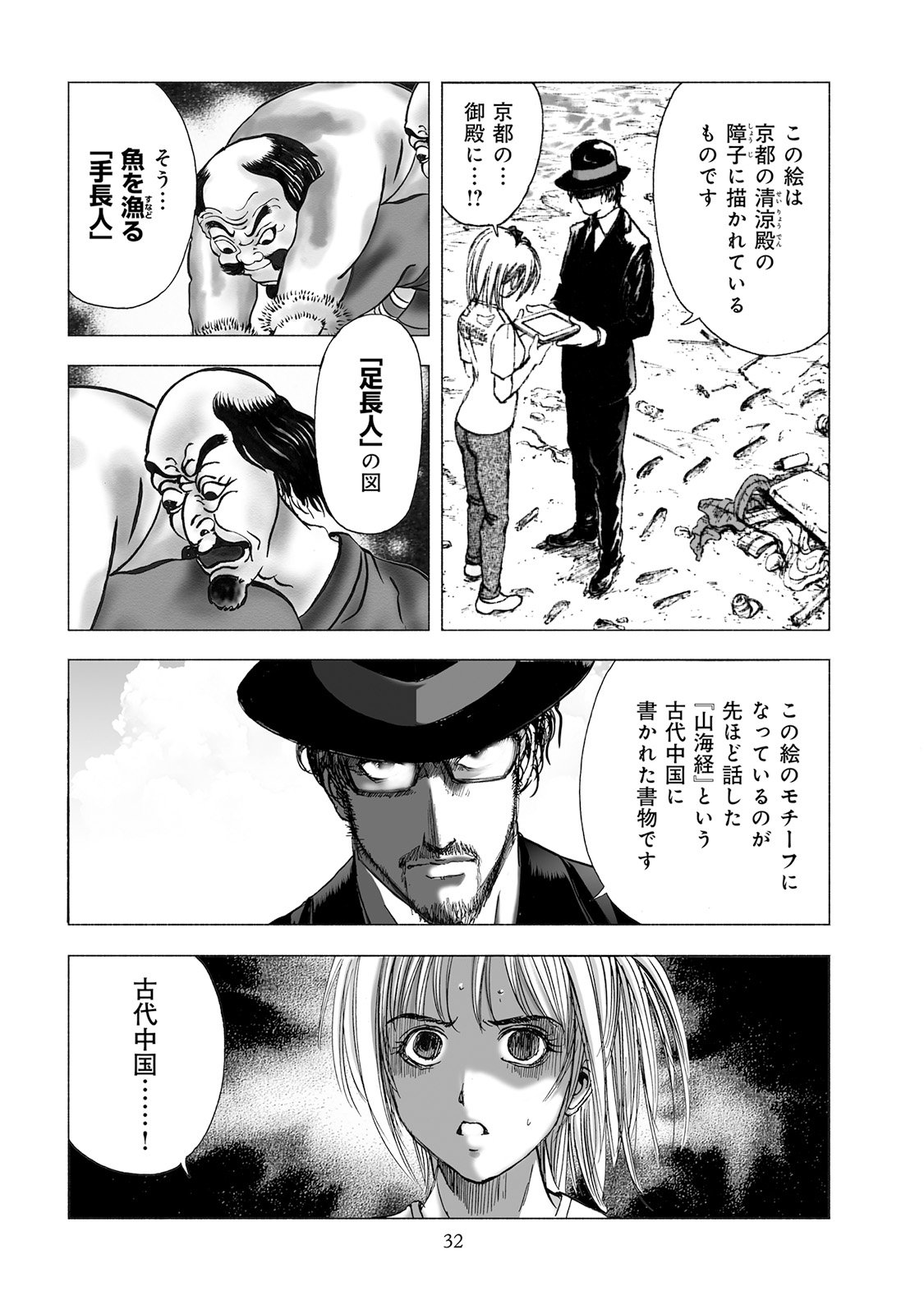 MURA MATSURI - raw - Chapter 4.4 - https://jpdd.ccdd.to/JPDD/muramatsuri/90667/n1b2c05d3zl.jpg