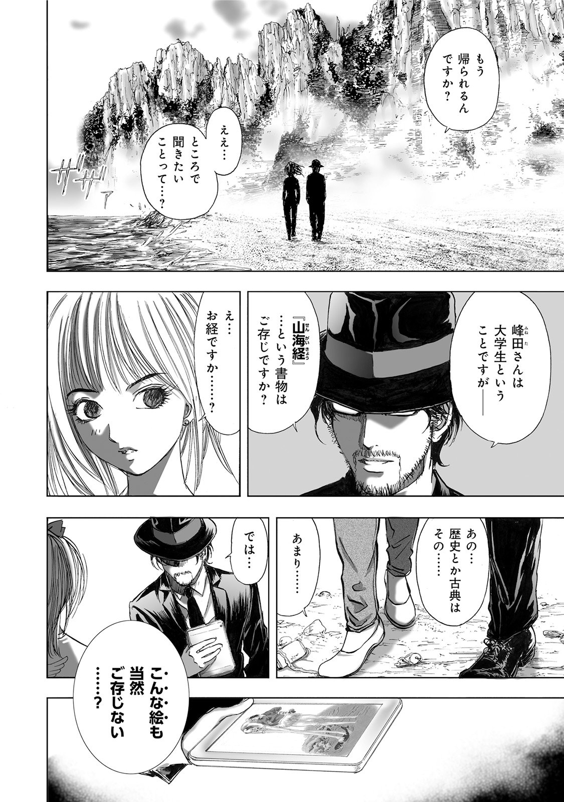 MURA MATSURI - raw - Chapter 4.4 - https://jpdd.ccdd.to/JPDD/muramatsuri/90667/rr1oqsqr53e.jpg