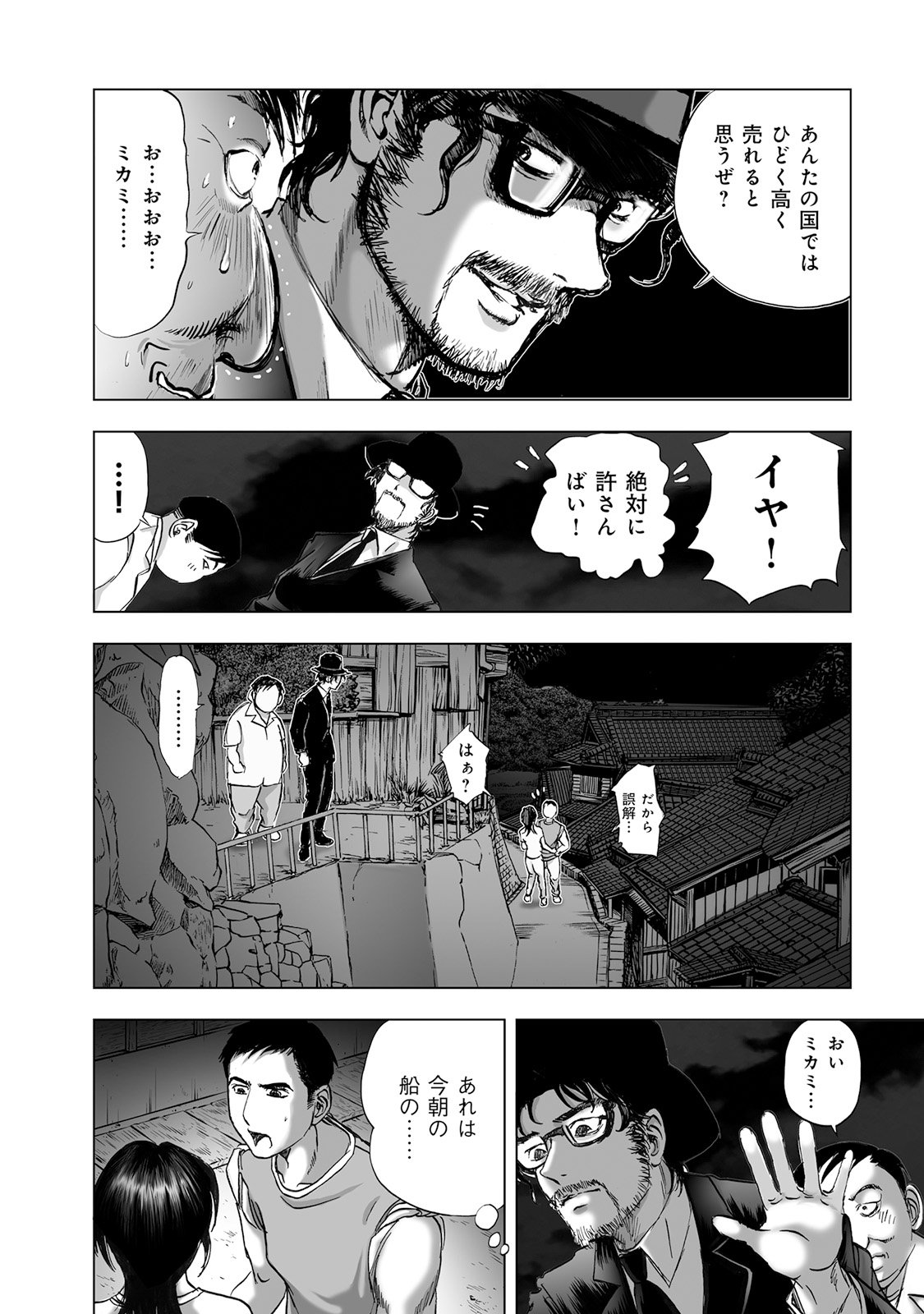 MURA MATSURI - raw - Chapter 4.3 - https://jpdd.ccdd.to/JPDD/muramatsuri/90668/c1z2fabifd2.jpg