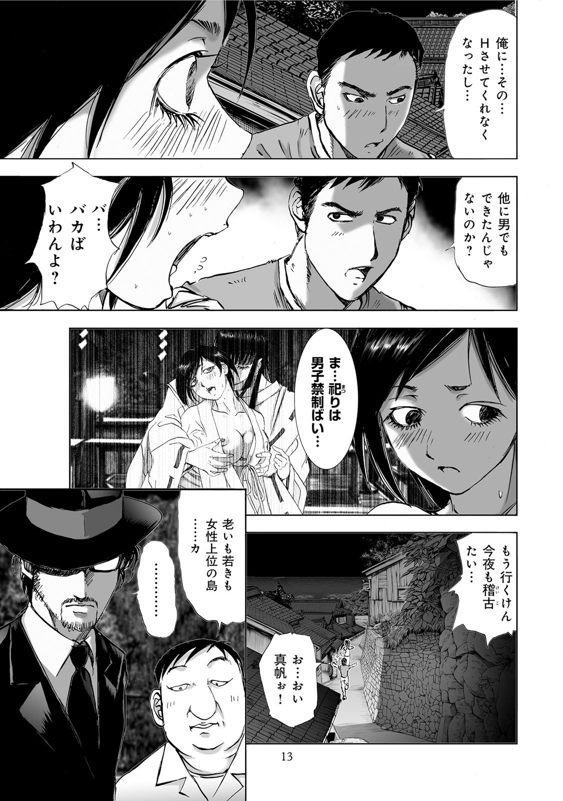 MURA MATSURI - raw - Chapter 4.3 - https://jpdd.ccdd.to/JPDD/muramatsuri/90668/gjio32ojlhv.jpg