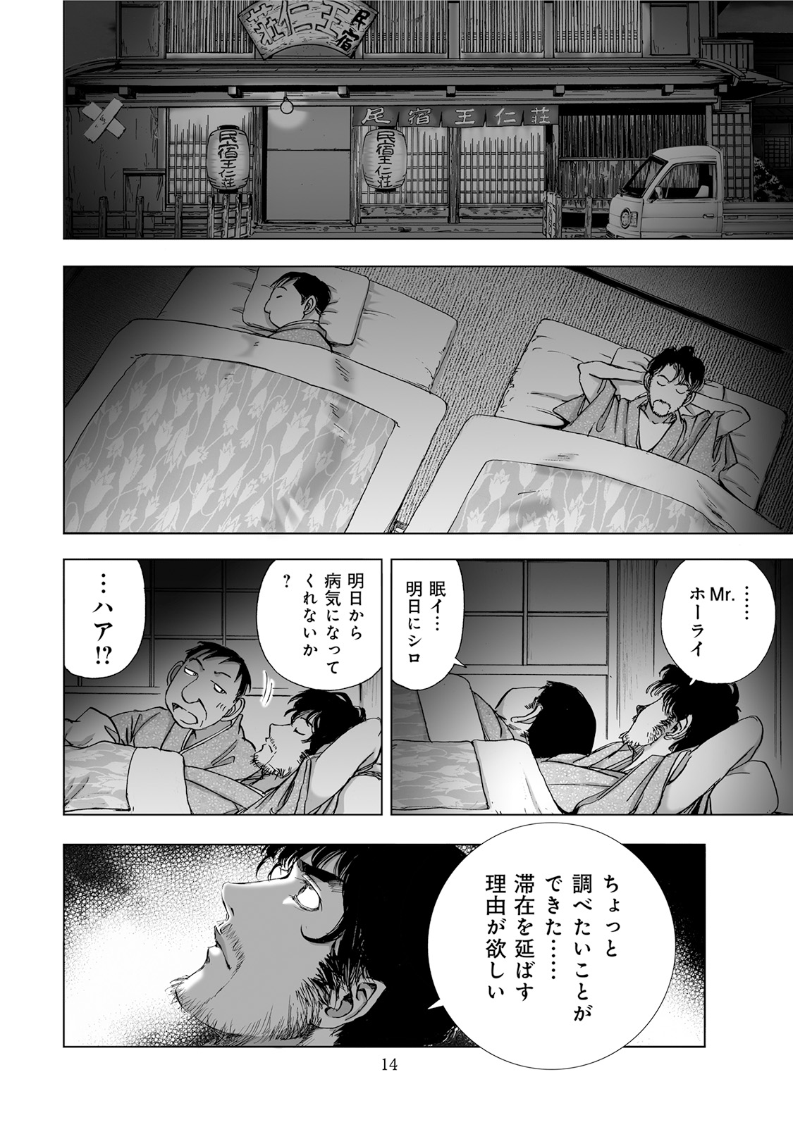 MURA MATSURI - raw - Chapter 4.3 - https://jpdd.ccdd.to/JPDD/muramatsuri/90668/qfure2uk4zo.jpg