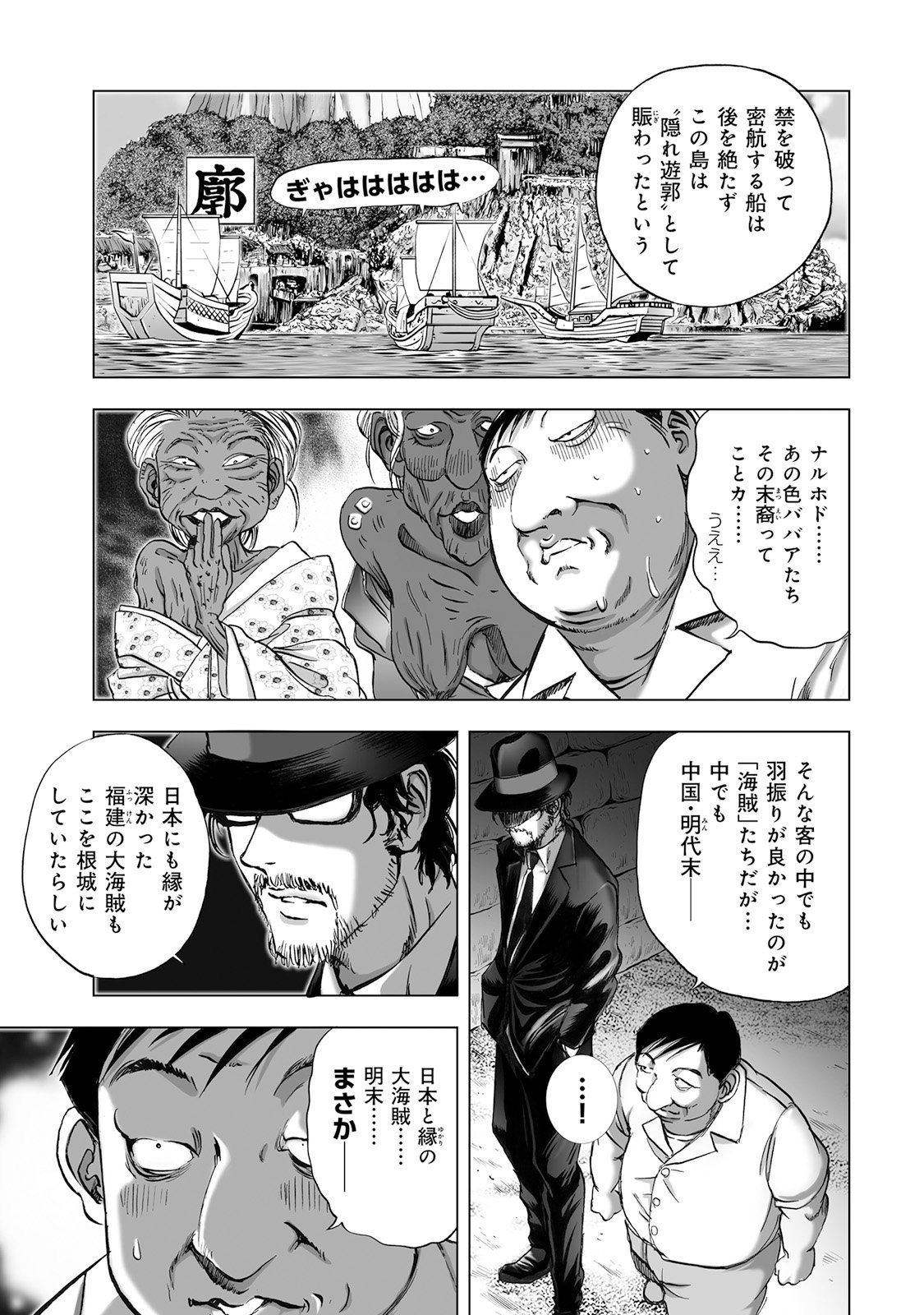 MURA MATSURI - raw - Chapter 4.3 - https://jpdd.ccdd.to/JPDD/muramatsuri/90668/s4xm1onkrnb.jpg