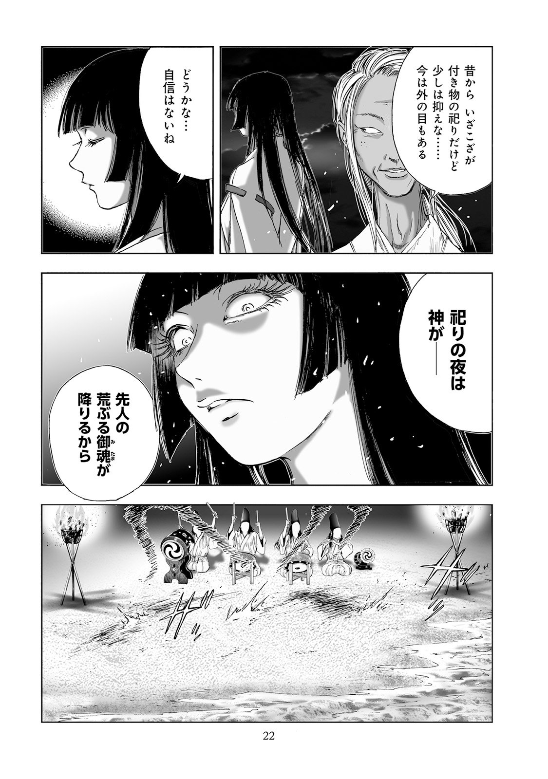MURA MATSURI - raw - Chapter 4.3 - https://jpdd.ccdd.to/JPDD/muramatsuri/90668/w2hcyeg3egx.jpg
