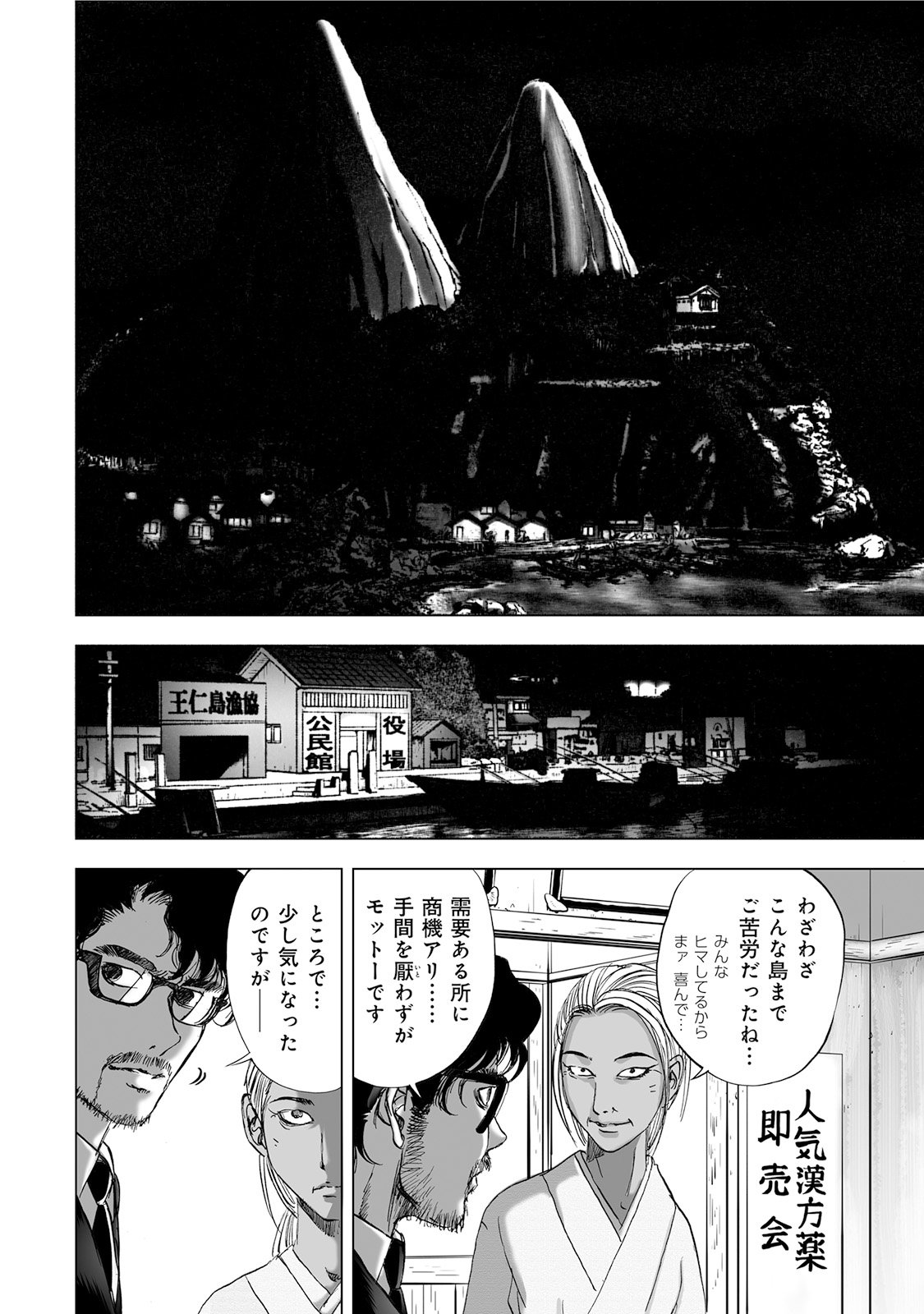 MURA MATSURI - raw - Chapter 4.3 - https://jpdd.ccdd.to/JPDD/muramatsuri/90668/y1b3s0tkg2a.jpg