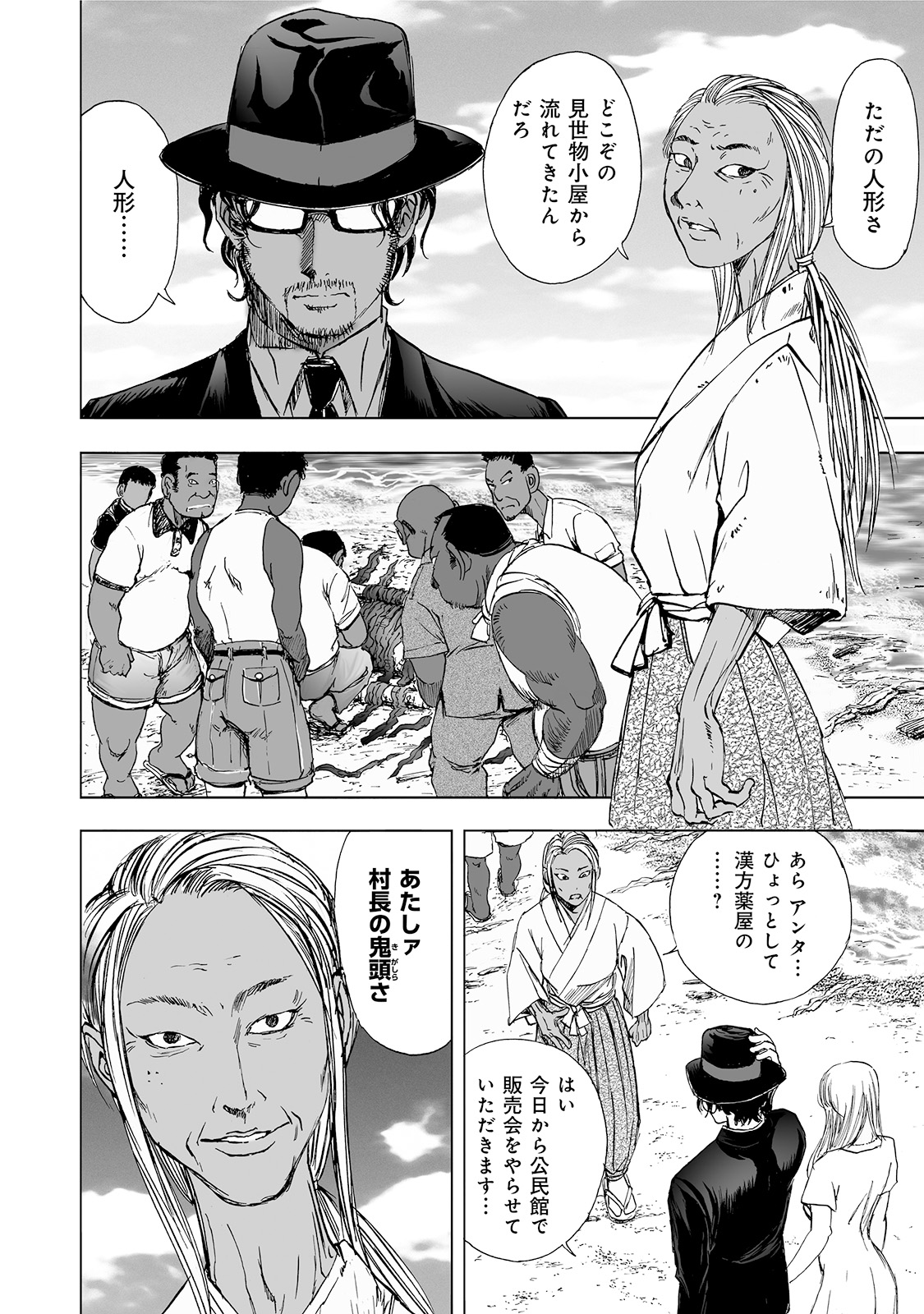 MURA MATSURI - raw - Chapter 4.2 - https://jpdd.ccdd.to/JPDD/muramatsuri/90669/4f3m5a1mudx.jpg