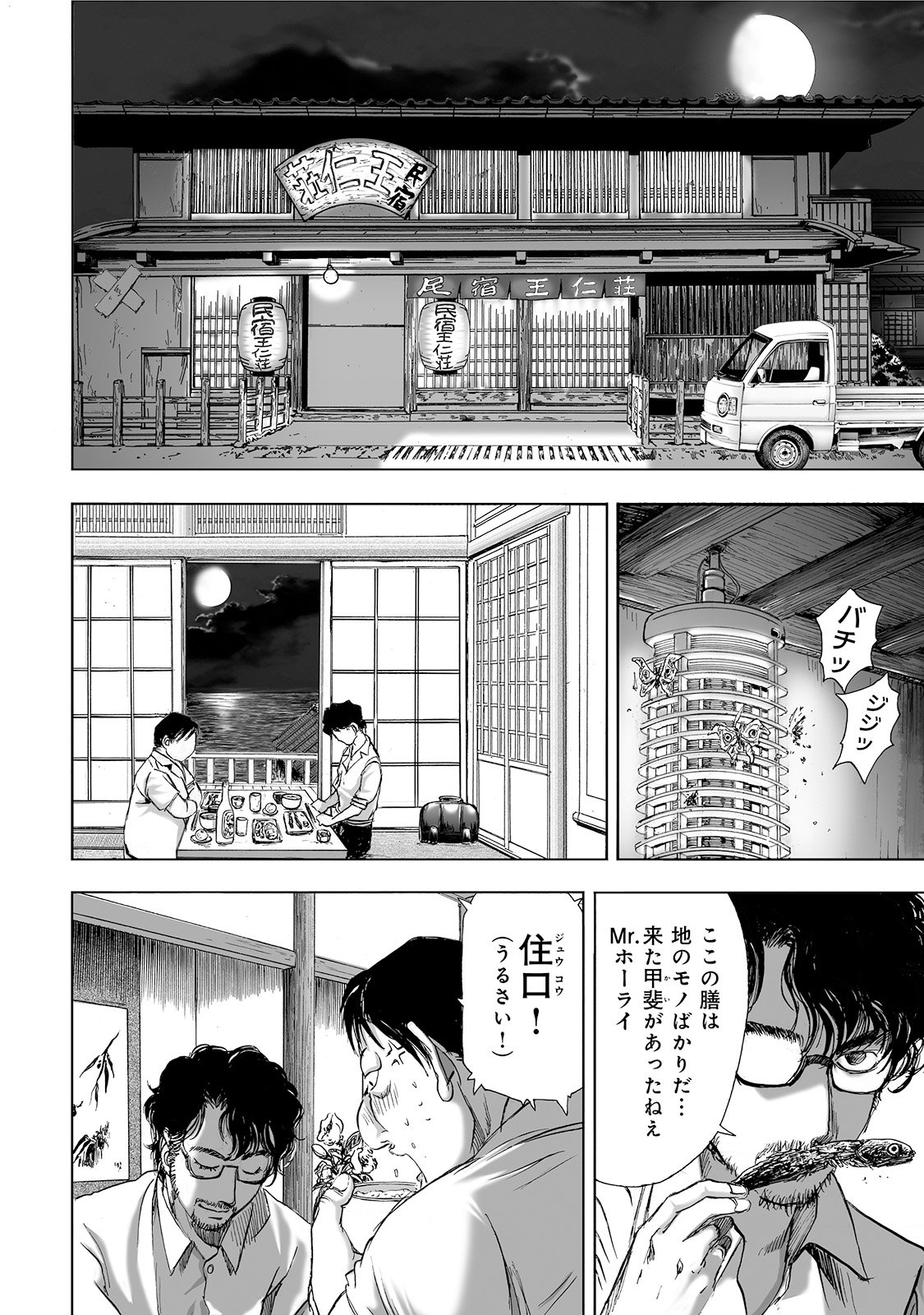 MURA MATSURI - raw - Chapter 4 - https://jpdd.ccdd.to/JPDD/muramatsuri/90670/20p445bjxil.jpg