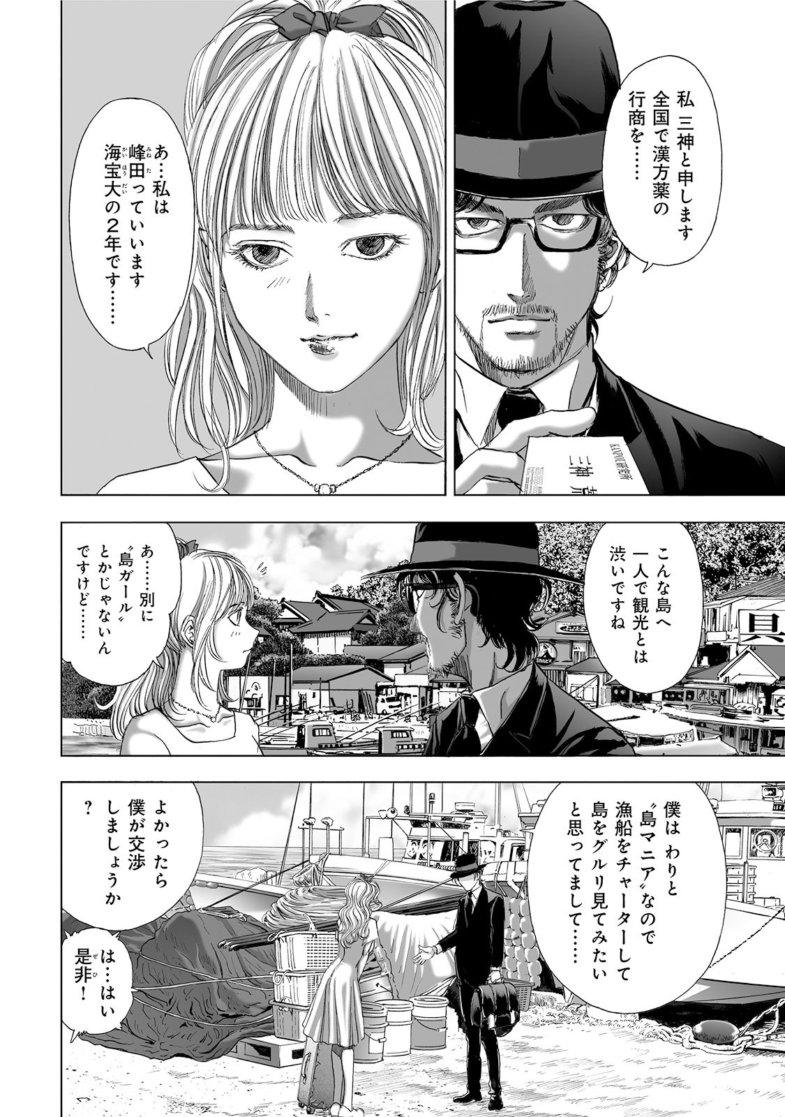 MURA MATSURI - raw - Chapter 4 - https://jpdd.ccdd.to/JPDD/muramatsuri/90670/tgey5dhicam.jpg