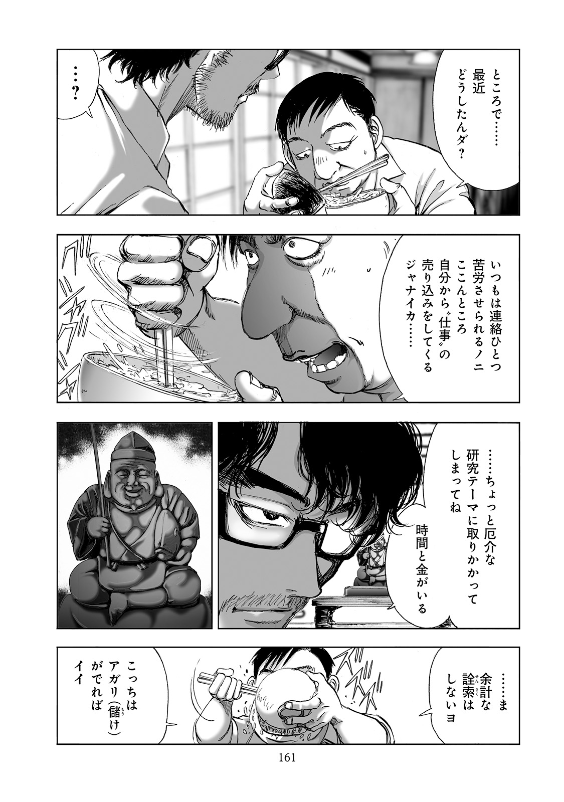 MURA MATSURI - raw - Chapter 4 - https://jpdd.ccdd.to/JPDD/muramatsuri/90670/twicybyu2ju.jpg