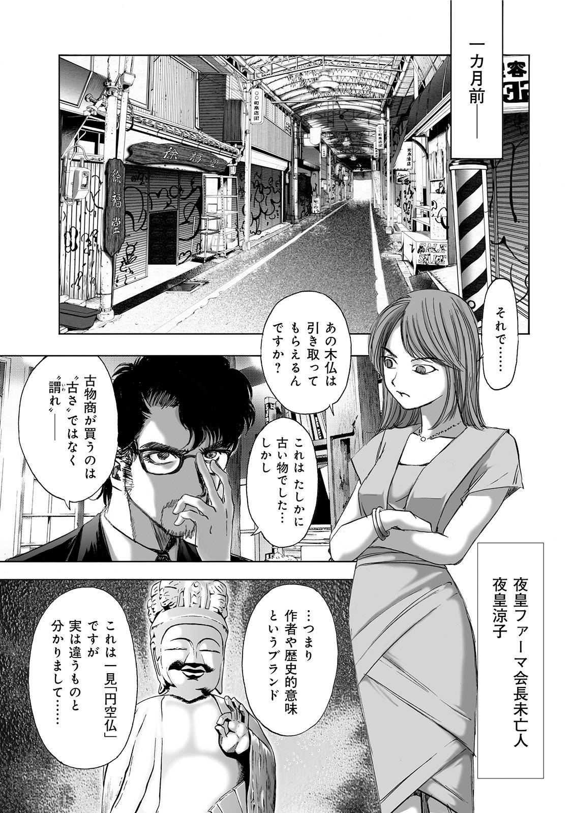 MURA MATSURI - raw - Chapter 3.1 - https://jpdd.ccdd.to/JPDD/muramatsuri/90671/1p2absaiyam.jpg