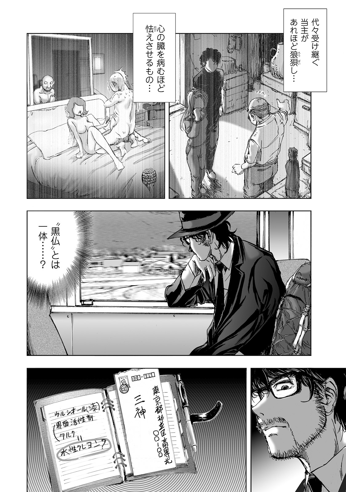 MURA MATSURI - raw - Chapter 3.1 - https://jpdd.ccdd.to/JPDD/muramatsuri/90671/dsb2ytidu1j.jpg