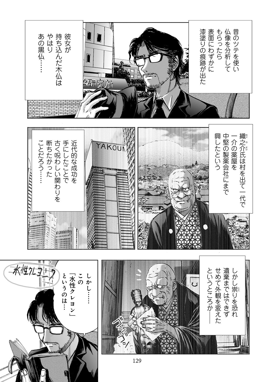 MURA MATSURI - raw - Chapter 3.1 - https://jpdd.ccdd.to/JPDD/muramatsuri/90671/ymsqlxz3dk0.jpg