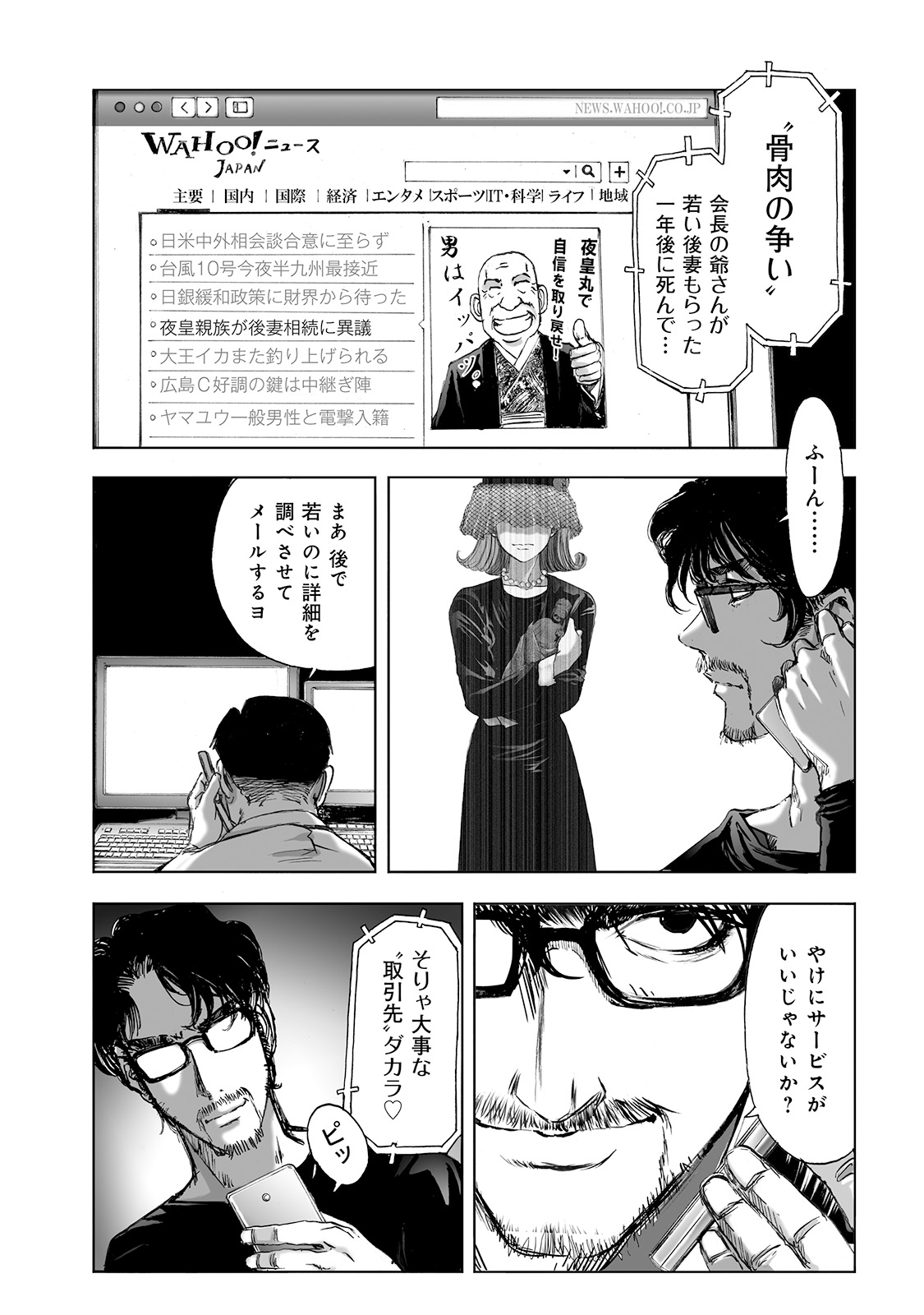 MURA MATSURI - raw - Chapter 3 - https://jpdd.ccdd.to/JPDD/muramatsuri/90672/4cn3hbff43m.jpg