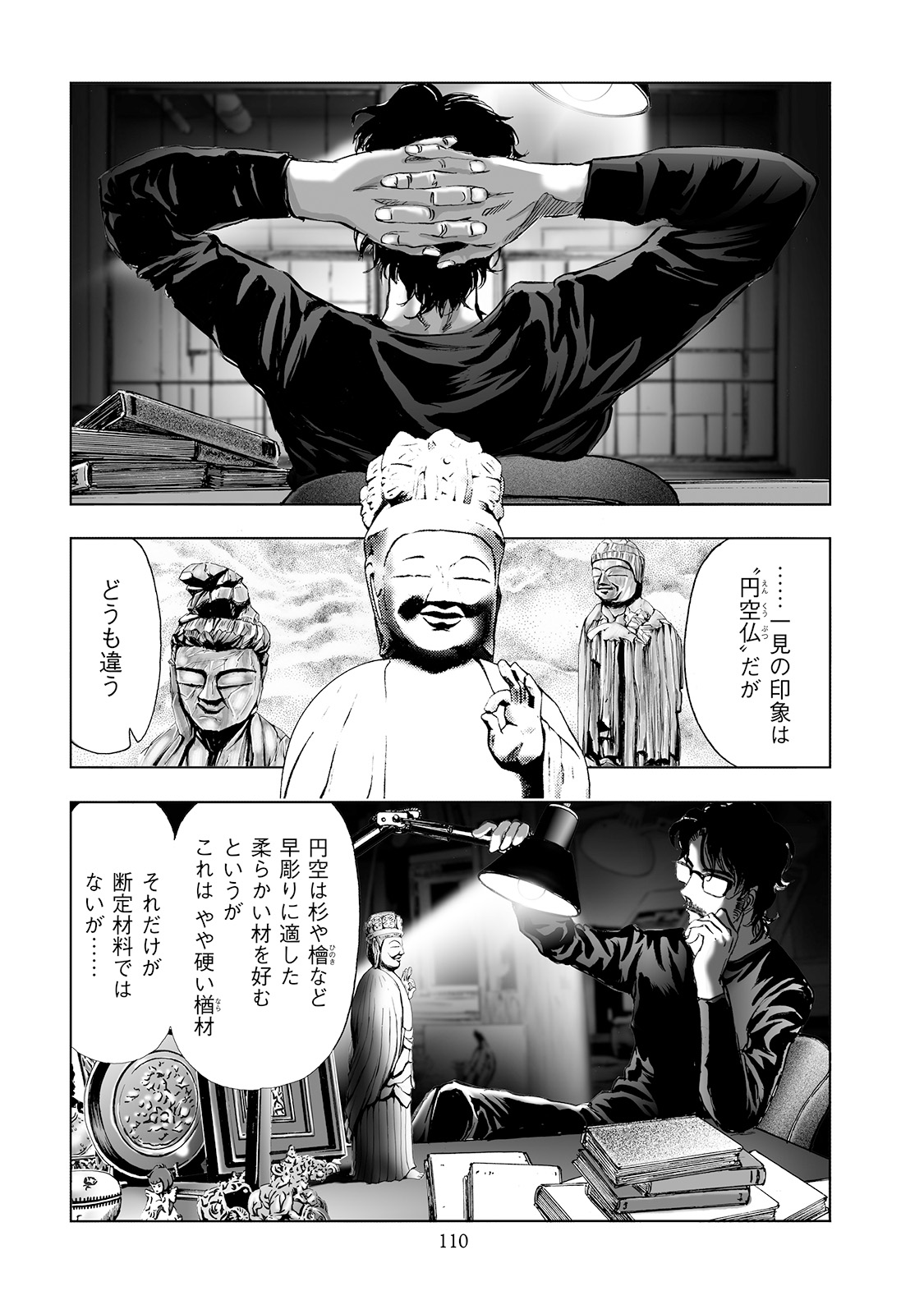MURA MATSURI - raw - Chapter 3 - https://jpdd.ccdd.to/JPDD/muramatsuri/90672/sanq5valrqt.jpg