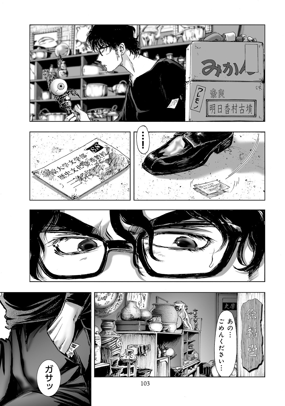 MURA MATSURI - raw - Chapter 3 - https://jpdd.ccdd.to/JPDD/muramatsuri/90672/uph0c13ktsa.jpg