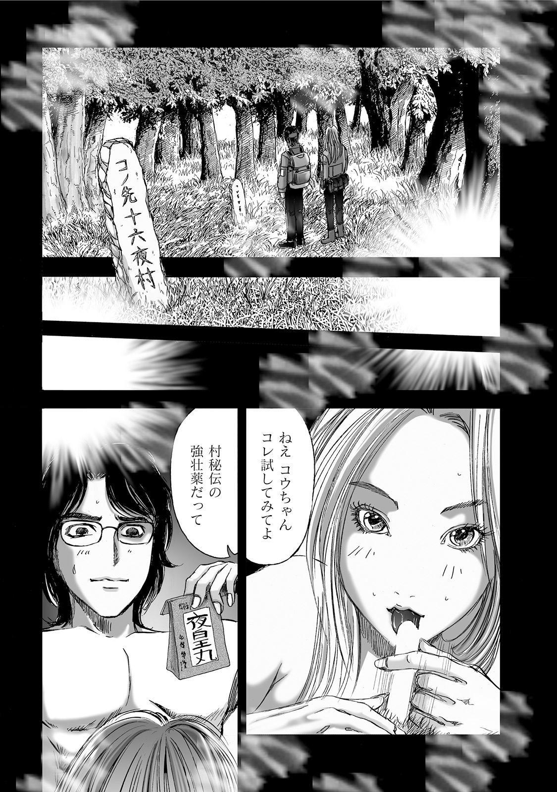 MURA MATSURI - raw - Chapter 3 - https://jpdd.ccdd.to/JPDD/muramatsuri/90672/v5prdo5nwcg.jpg