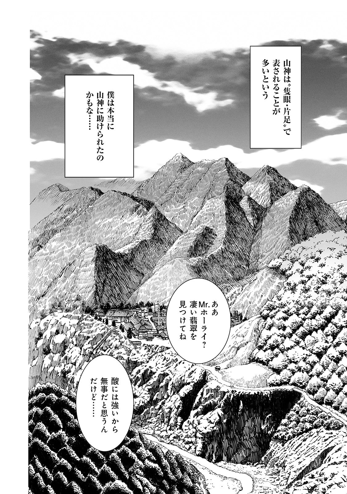 MURA MATSURI - raw - Chapter 2.5 - https://jpdd.ccdd.to/JPDD/muramatsuri/90673/m0byxvixfnd.jpg