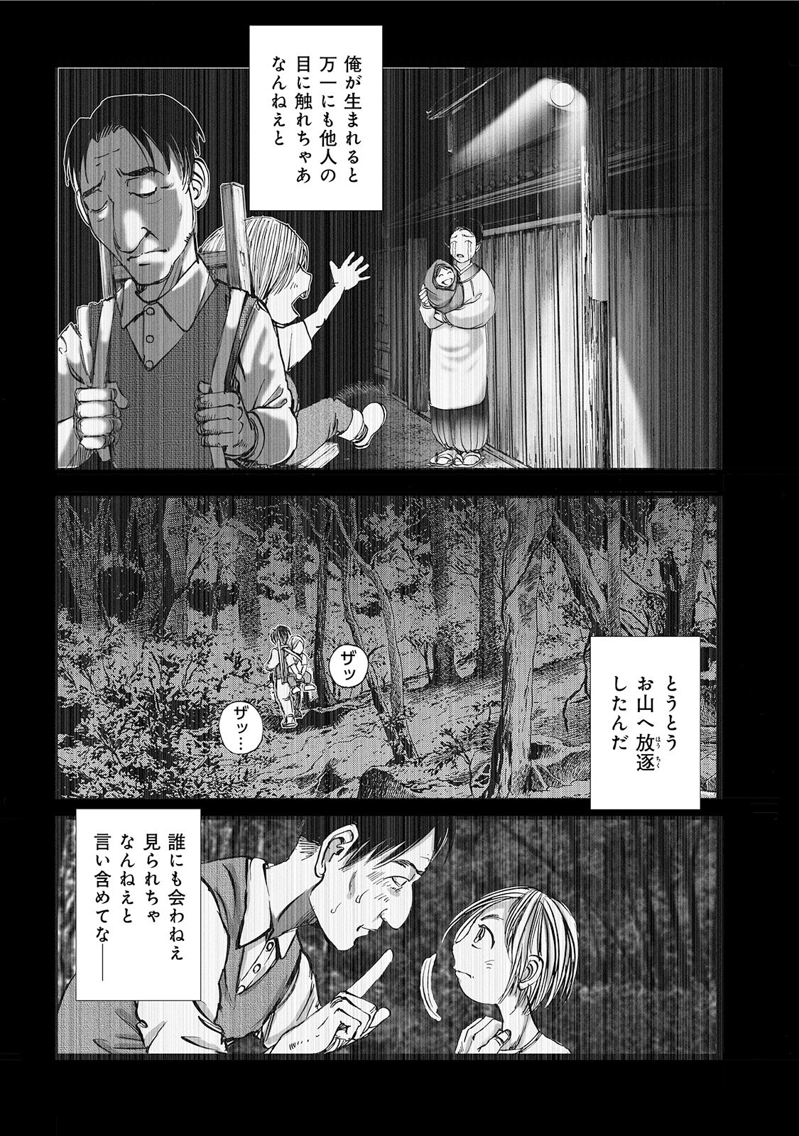 MURA MATSURI - raw - Chapter 2.4 - https://jpdd.ccdd.to/JPDD/muramatsuri/90674/nzfg4btqcec.jpg