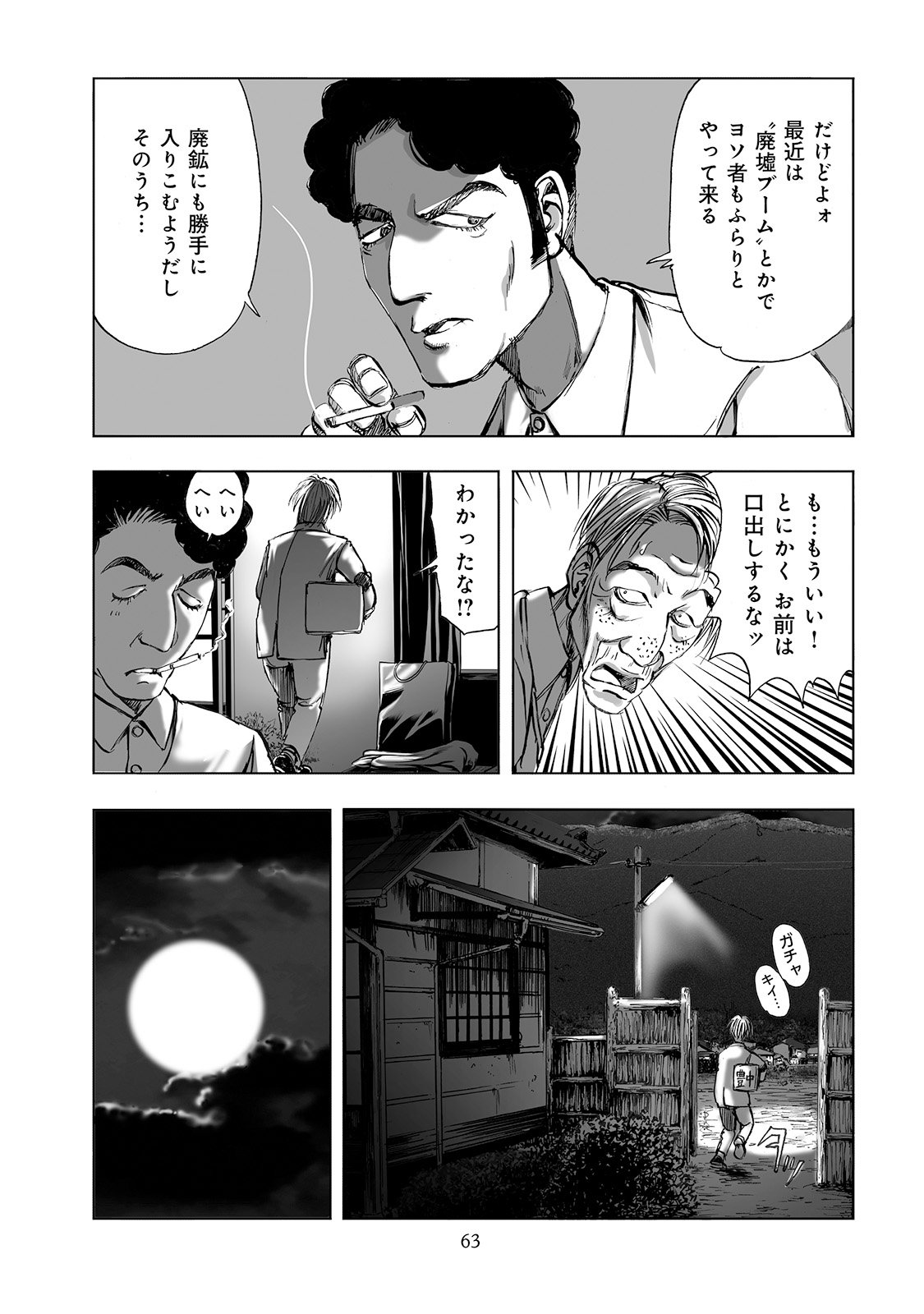 MURA MATSURI - raw - Chapter 2.4 - https://jpdd.ccdd.to/JPDD/muramatsuri/90674/rhti4h15fkz.jpg