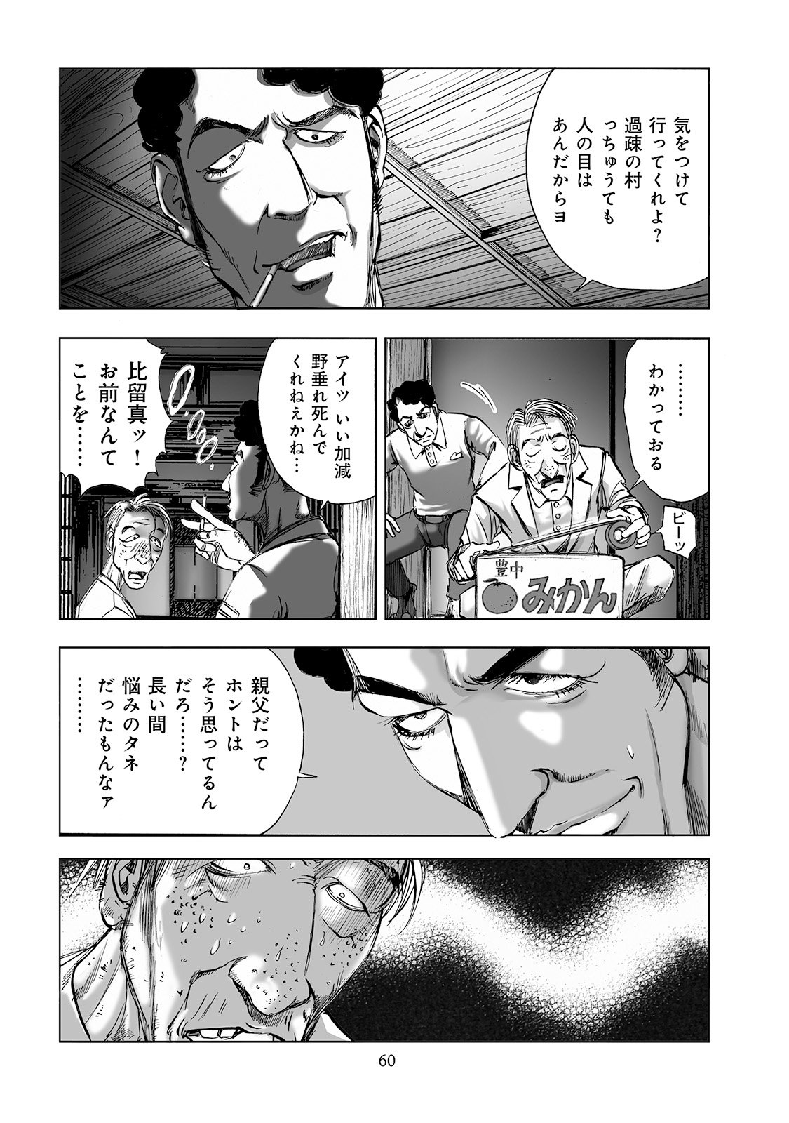 MURA MATSURI - raw - Chapter 2.4 - https://jpdd.ccdd.to/JPDD/muramatsuri/90674/roy0zfq1sj2.jpg